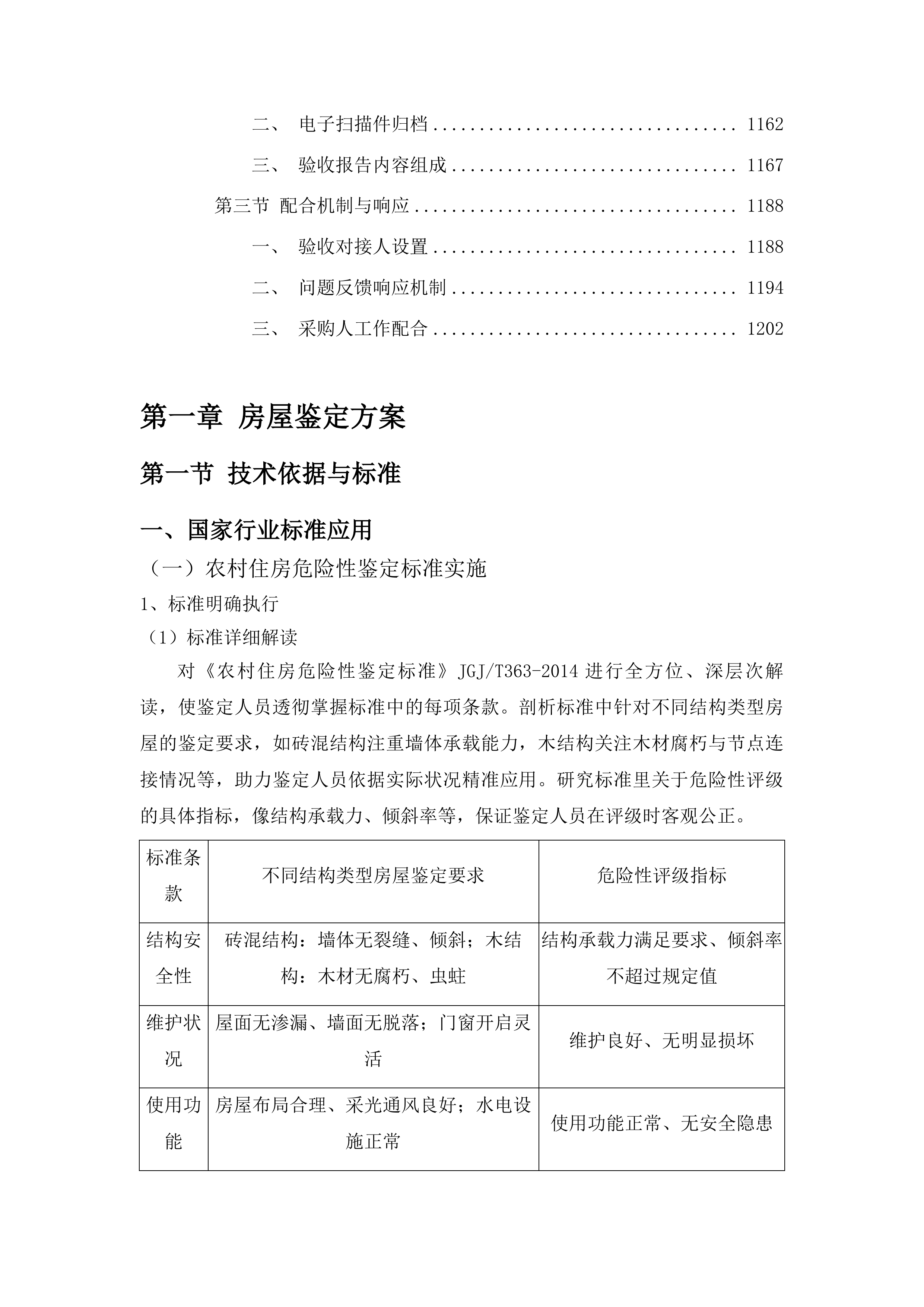 桦甸市农村六类人群住房鉴定投标方案.docx 第6页