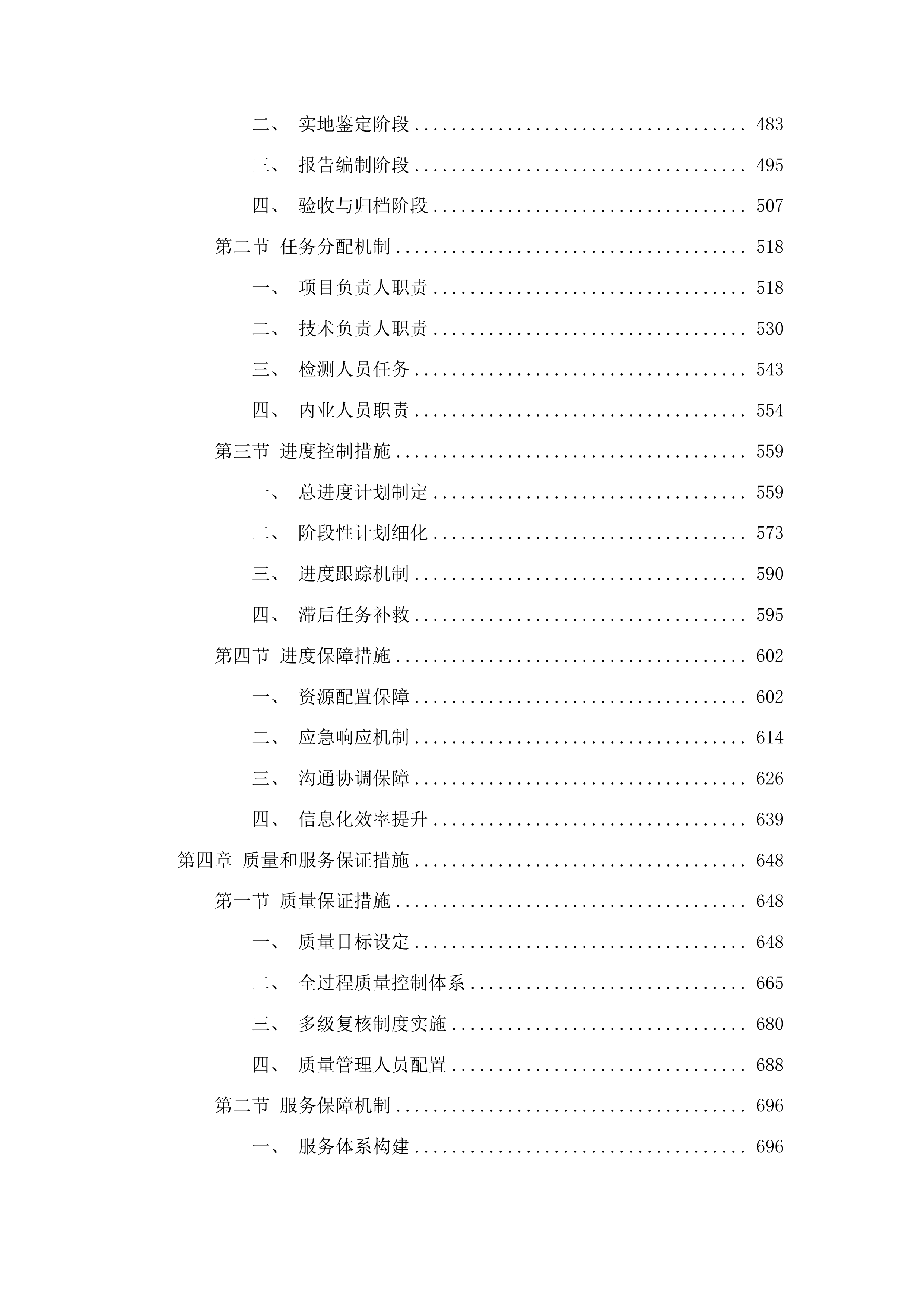 桦甸市农村六类人群住房鉴定投标方案.docx 第3页