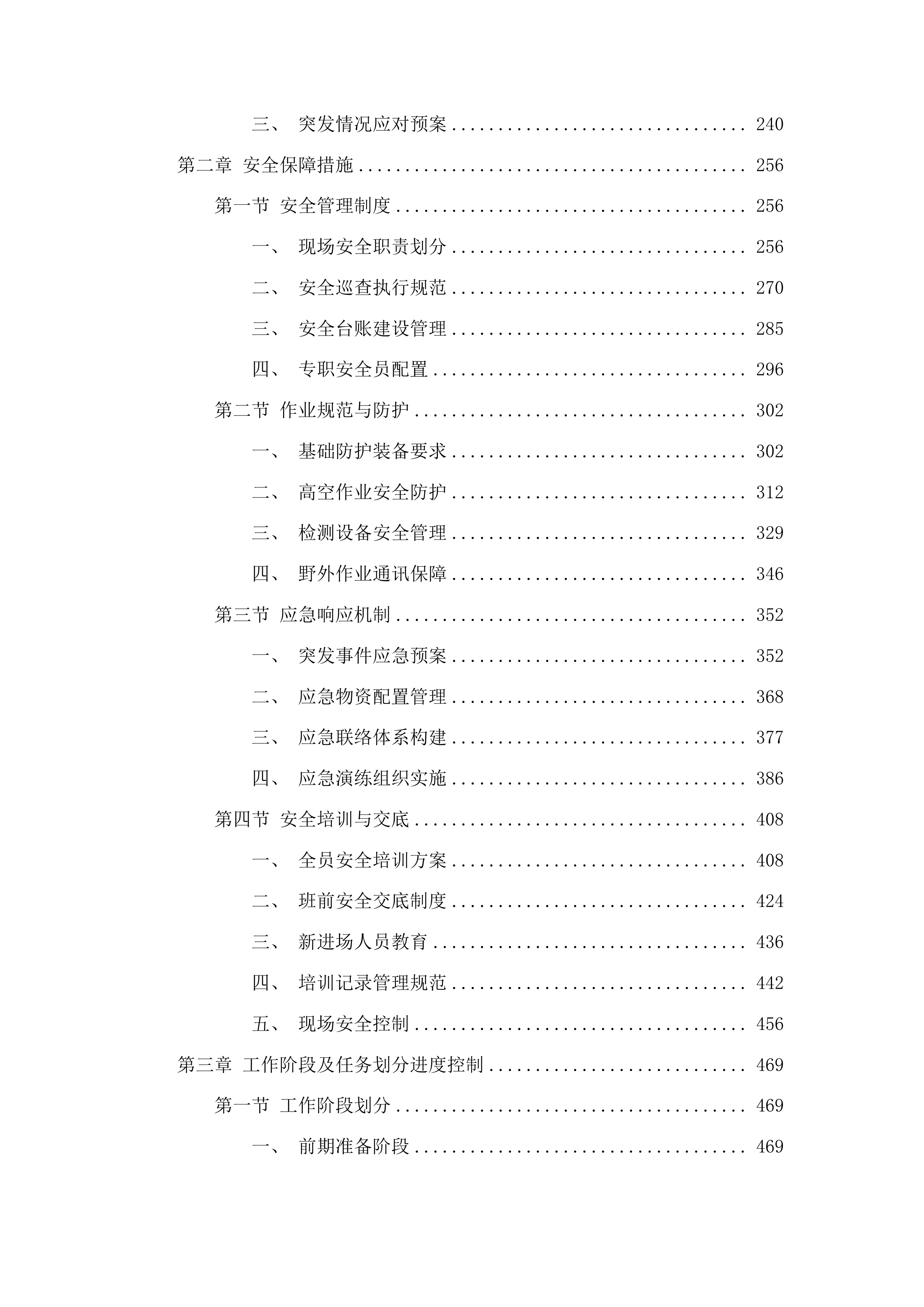 桦甸市农村六类人群住房鉴定投标方案.docx 第2页