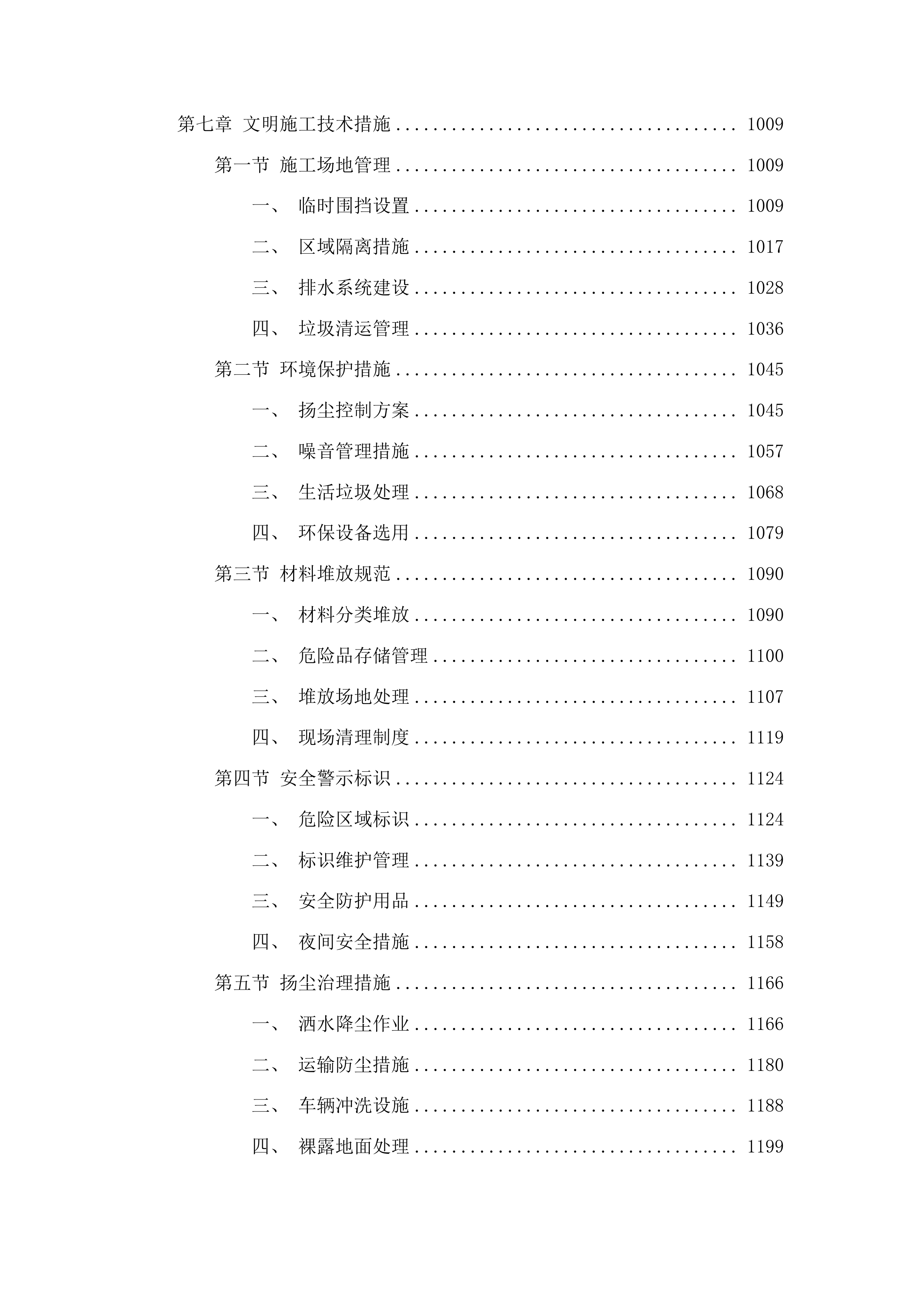 梨树县农村文化广场建设项目投标方案.docx 第5页