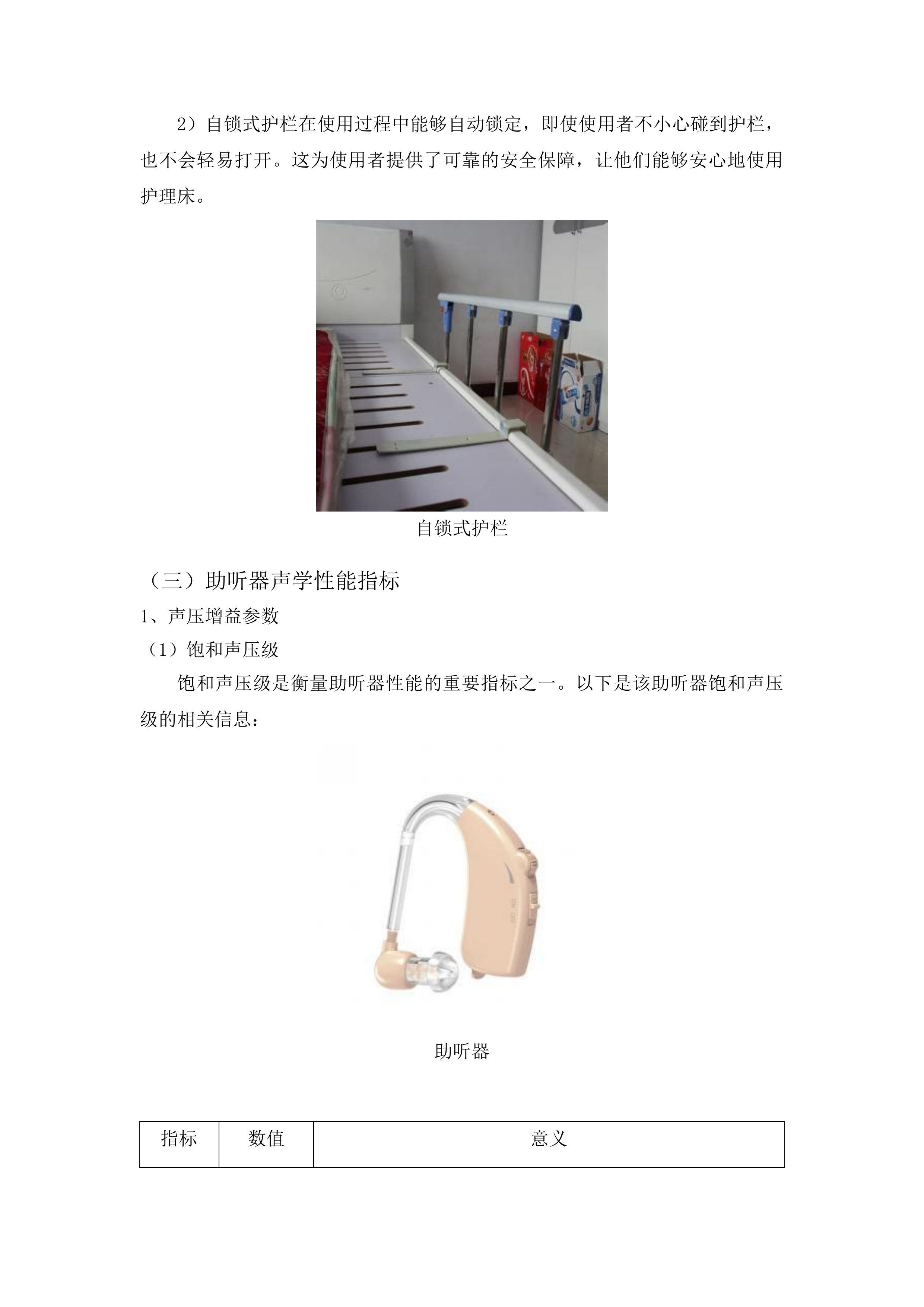 残疾人辅助器具采购项目投标方案.docx 第12页