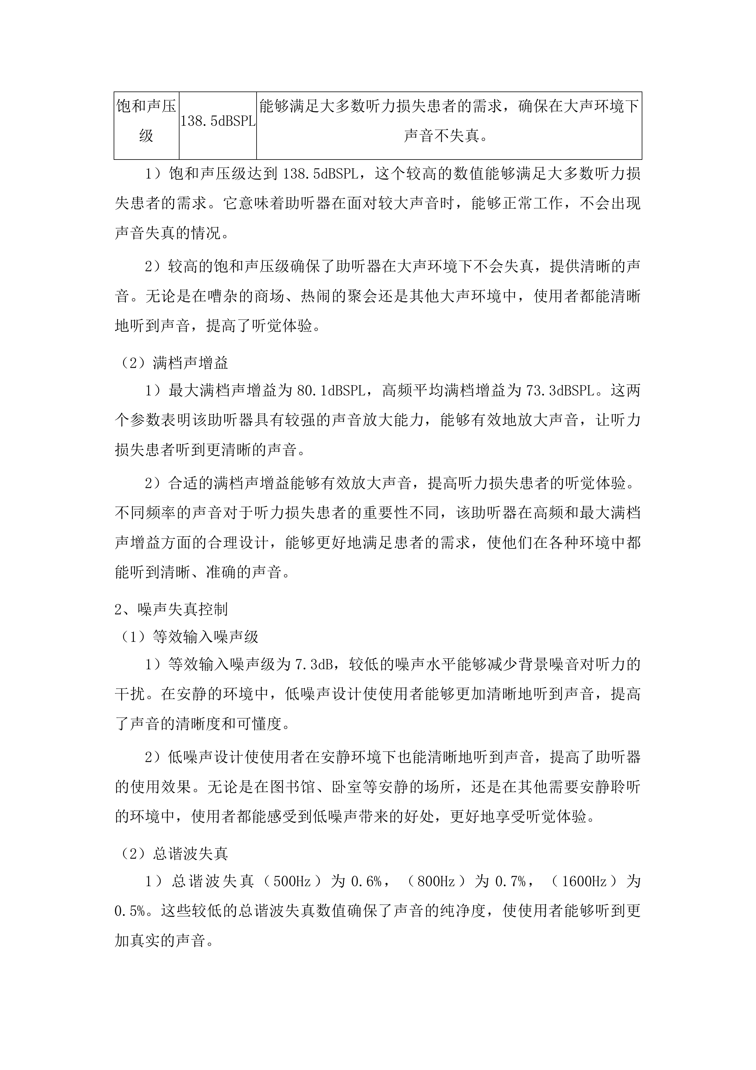 残疾人辅助器具采购项目投标方案.docx 第13页