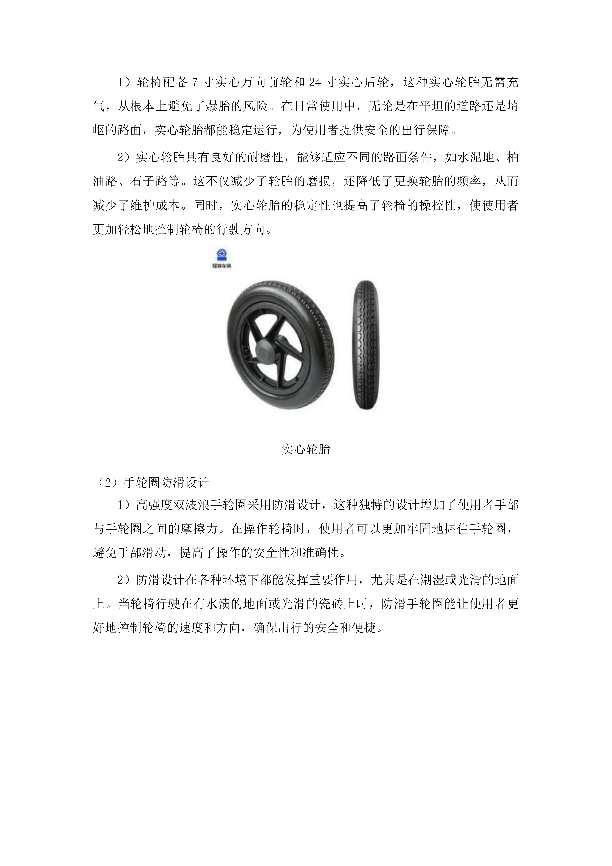 残疾人辅助器具采购项目投标方案.docx 第7页