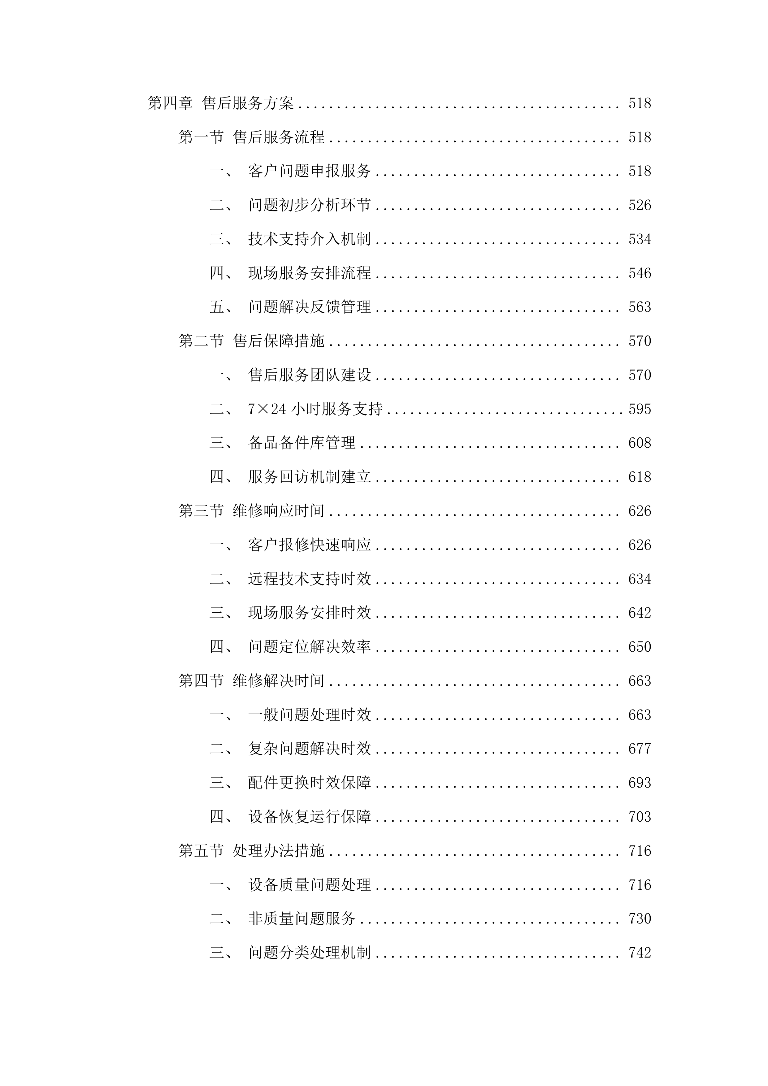 残疾人辅助器具采购项目投标方案.docx 第3页
