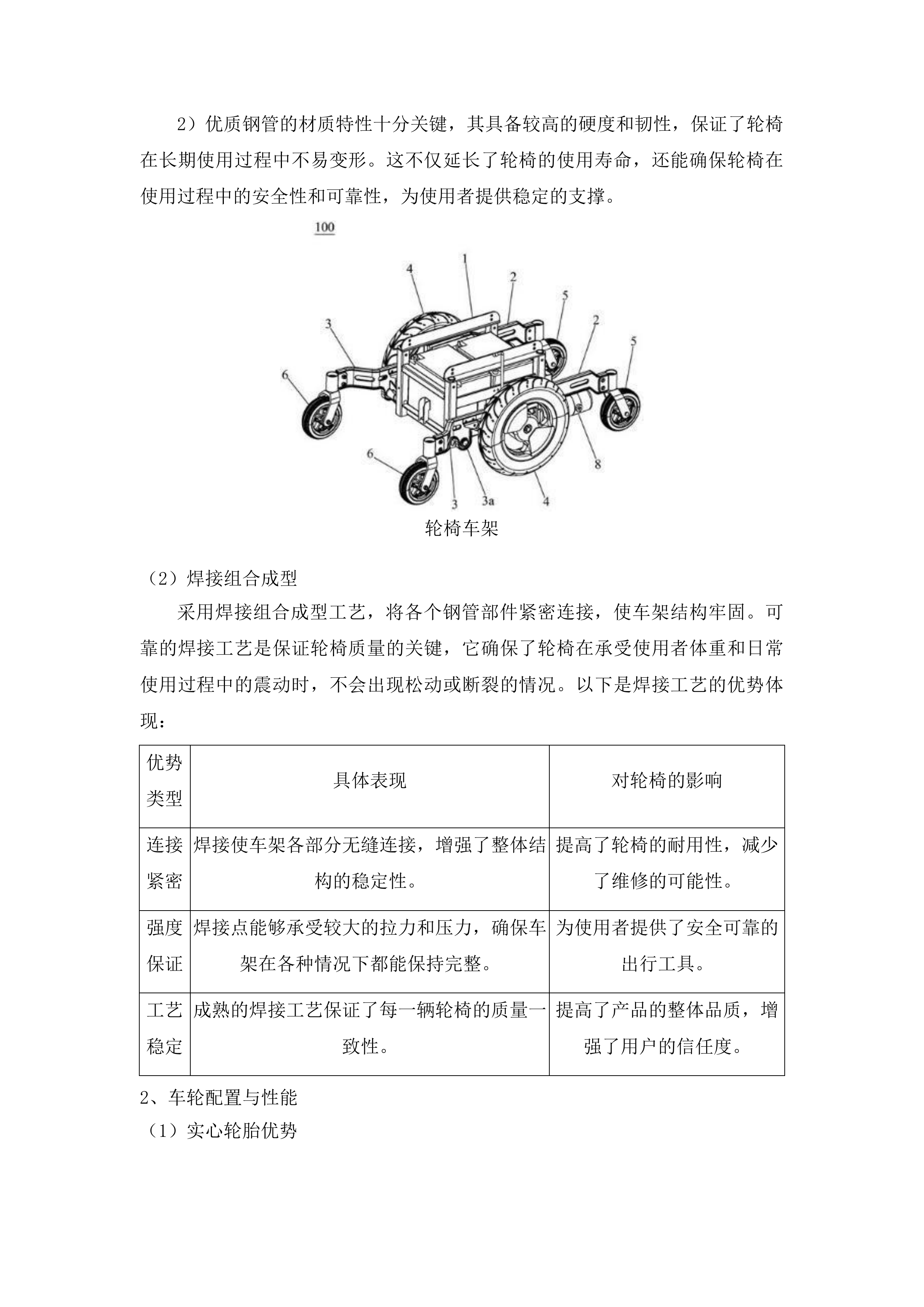 残疾人辅助器具采购项目投标方案.docx 第6页