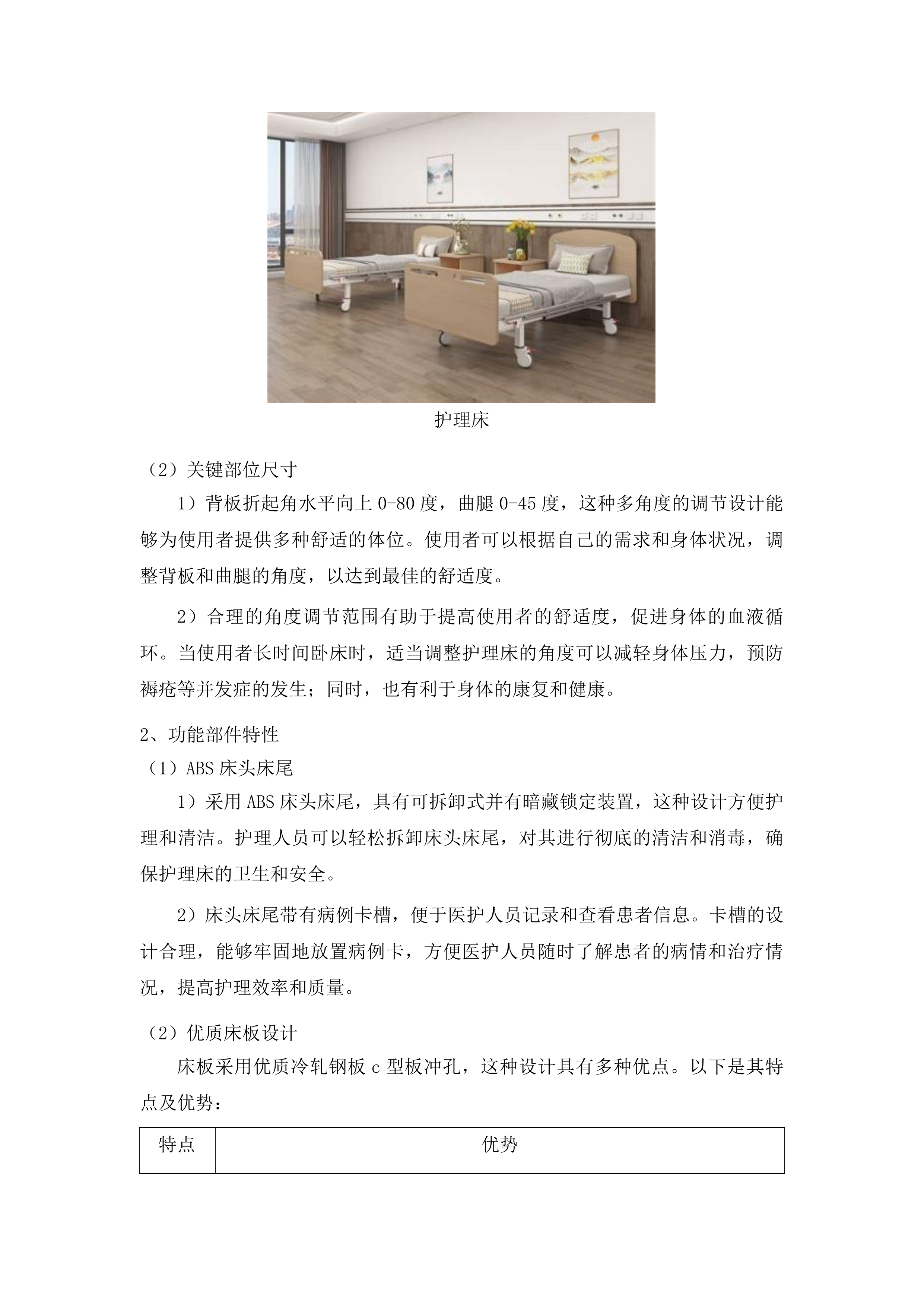 残疾人辅助器具采购项目投标方案.docx 第10页