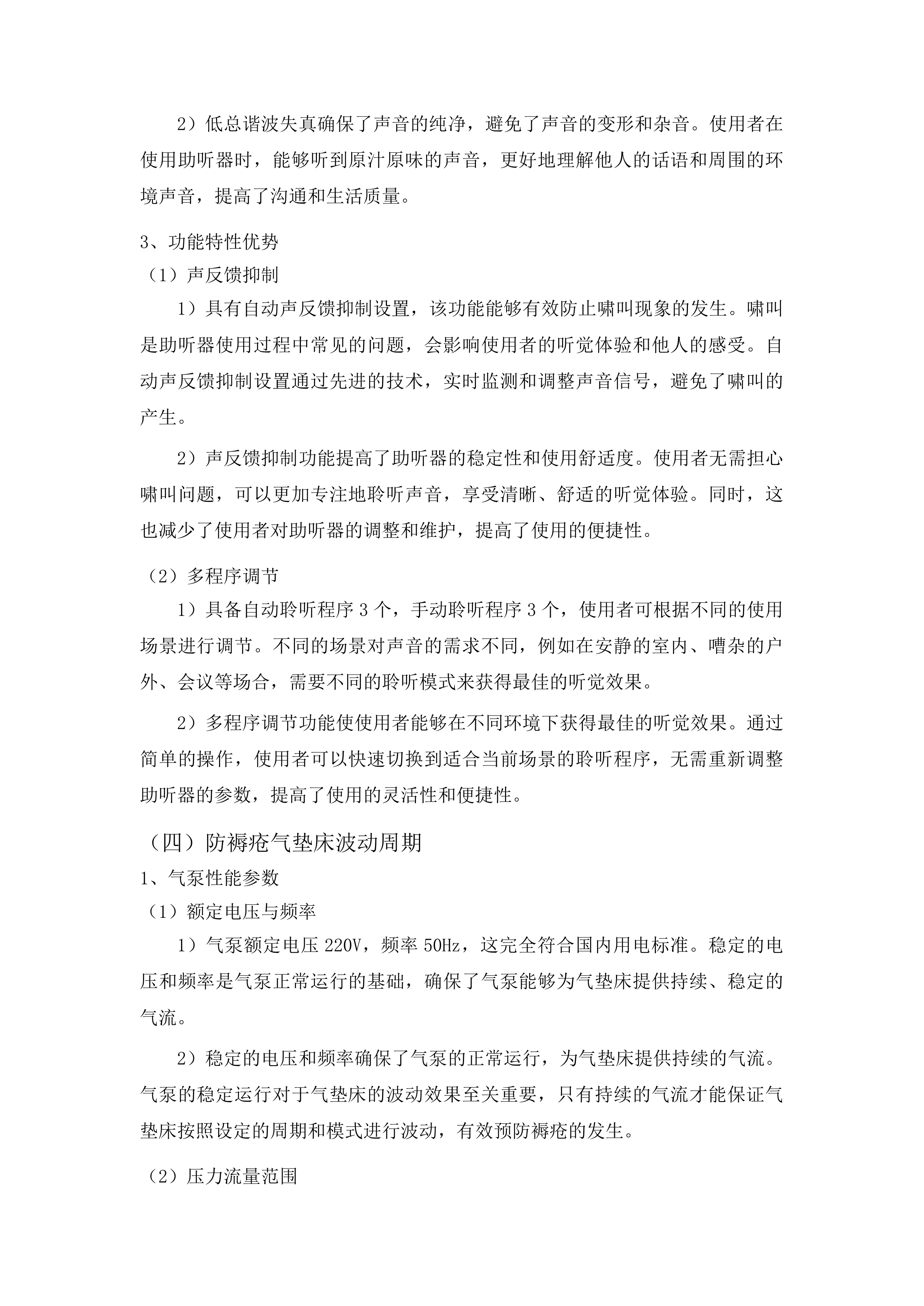 残疾人辅助器具采购项目投标方案.docx 第14页