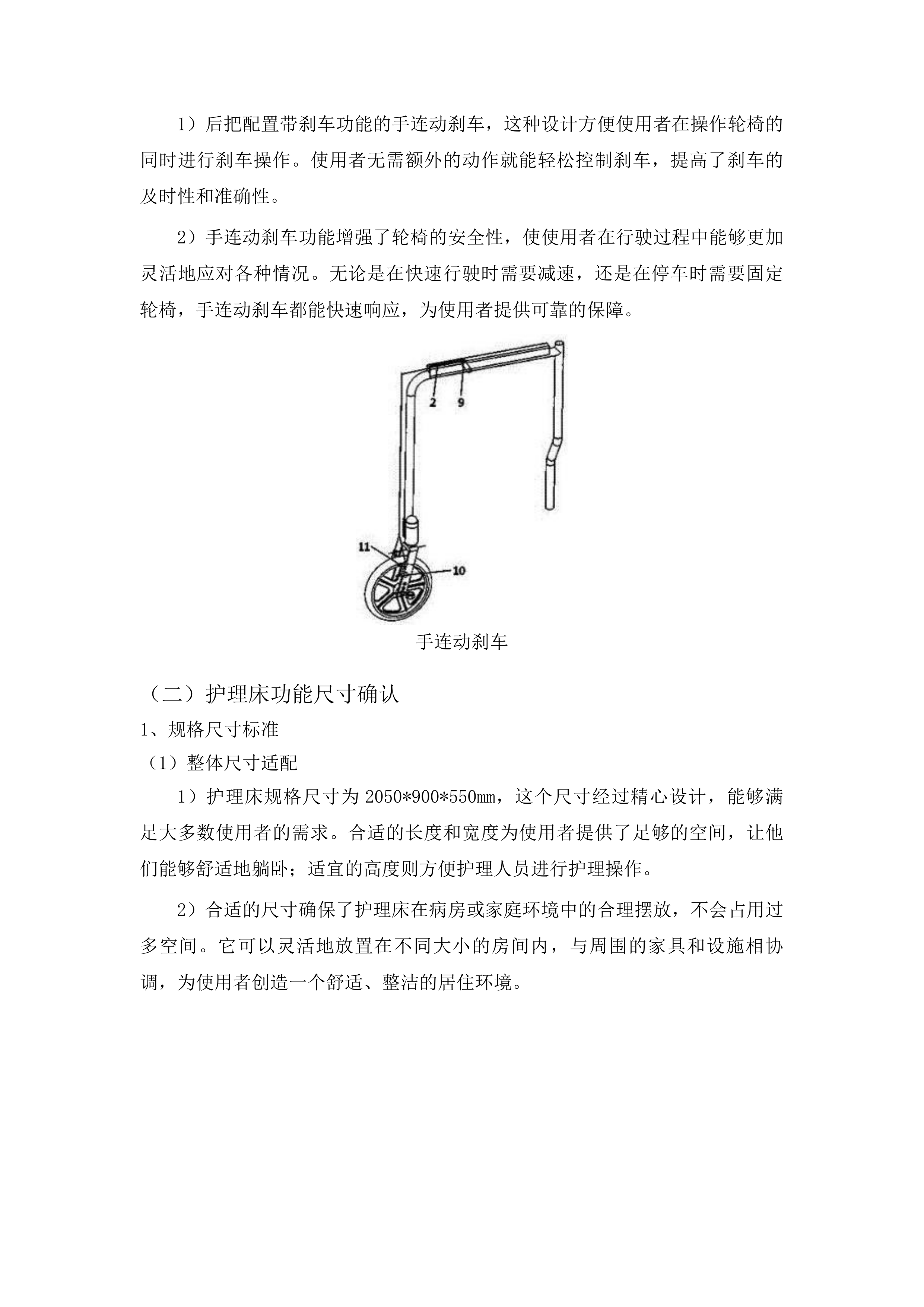 残疾人辅助器具采购项目投标方案.docx 第9页