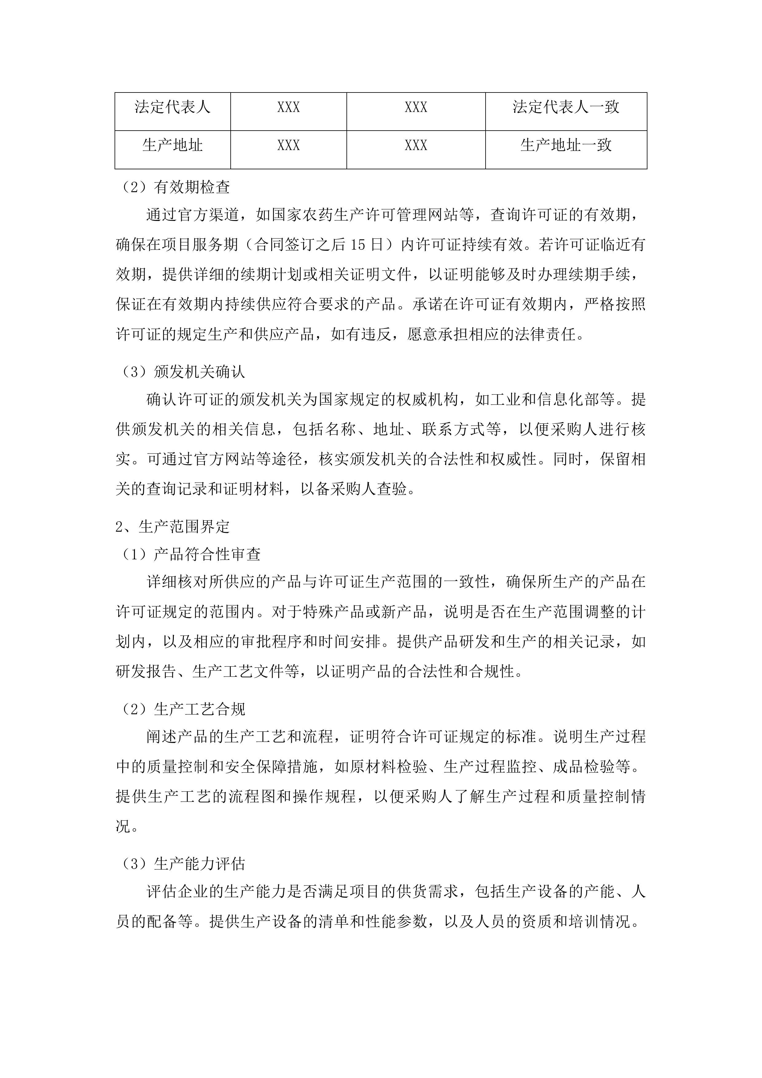 洮北区绿色高产高效行动项目三标段药剂和肥料投标方案.docx 第7页