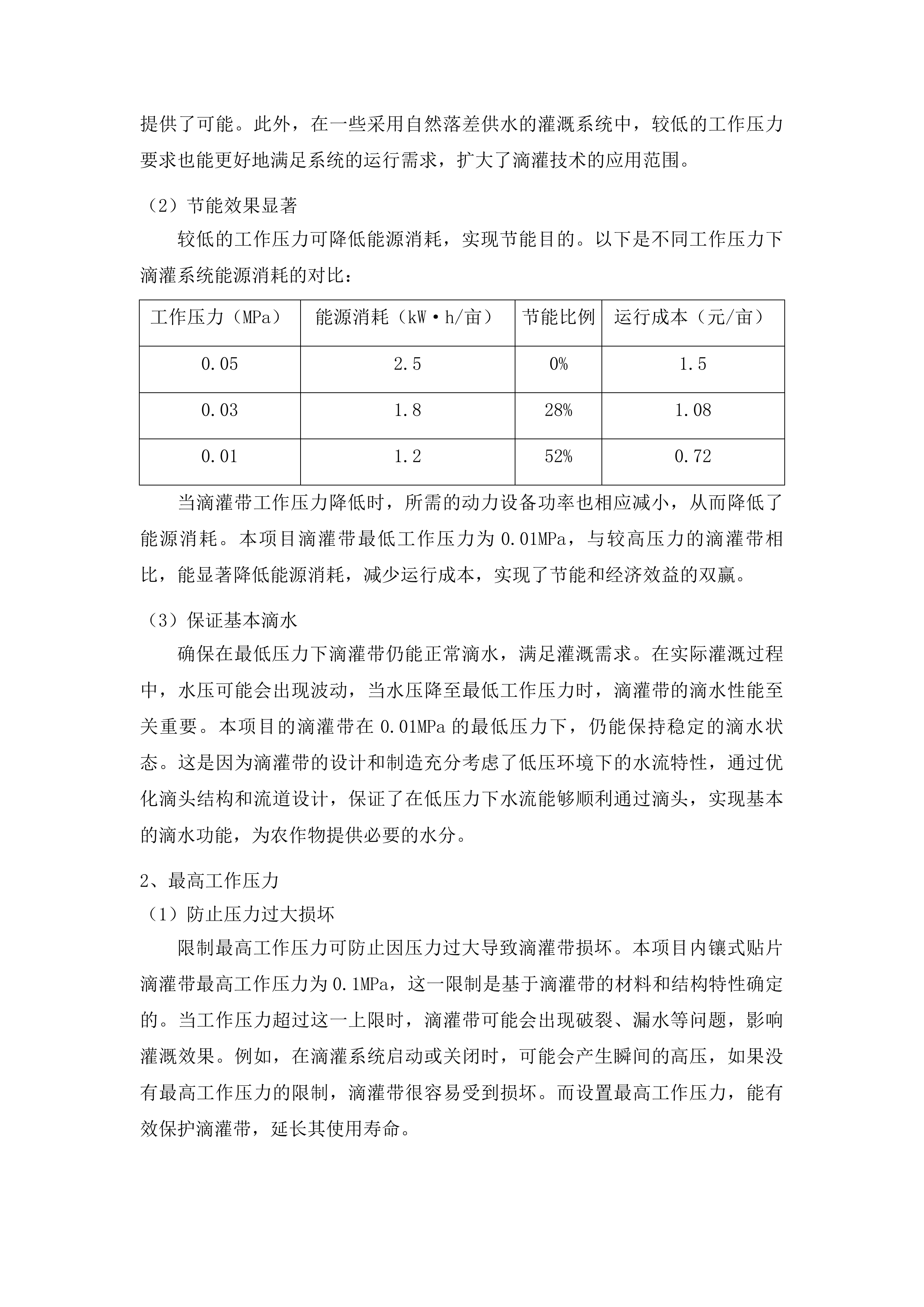洮北区绿色高产高效行动项目投标方案.docx 第8页