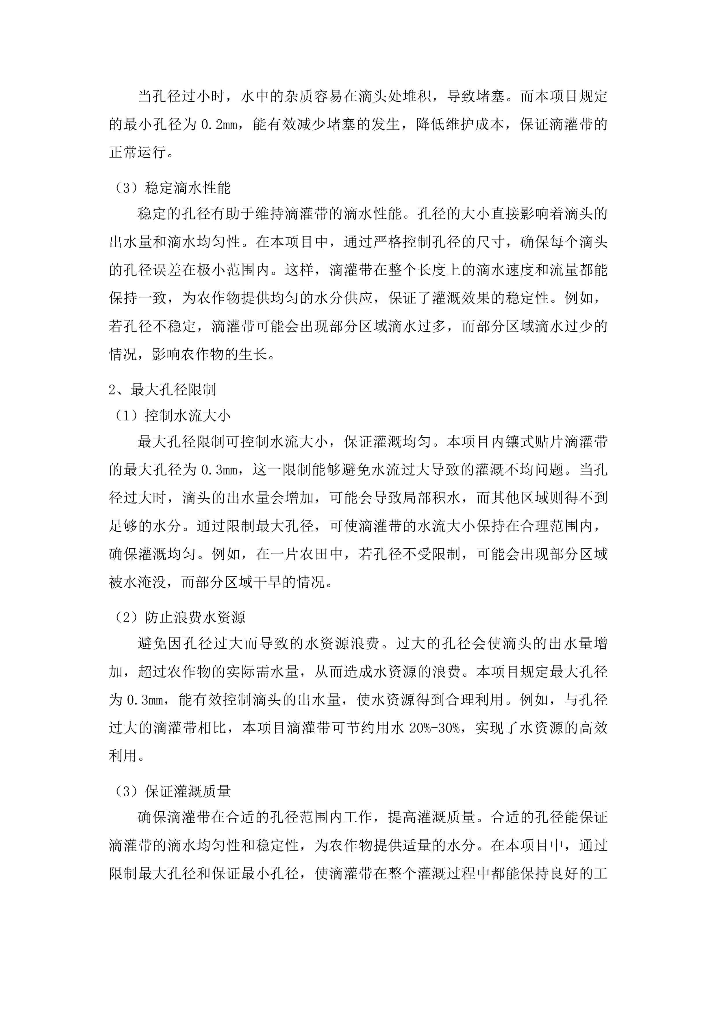 洮北区绿色高产高效行动项目投标方案.docx 第14页