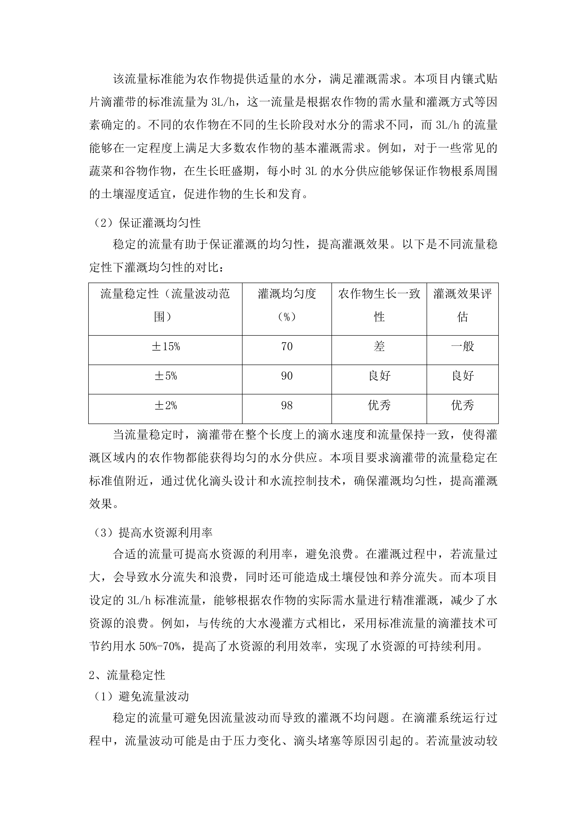 洮北区绿色高产高效行动项目投标方案.docx 第11页