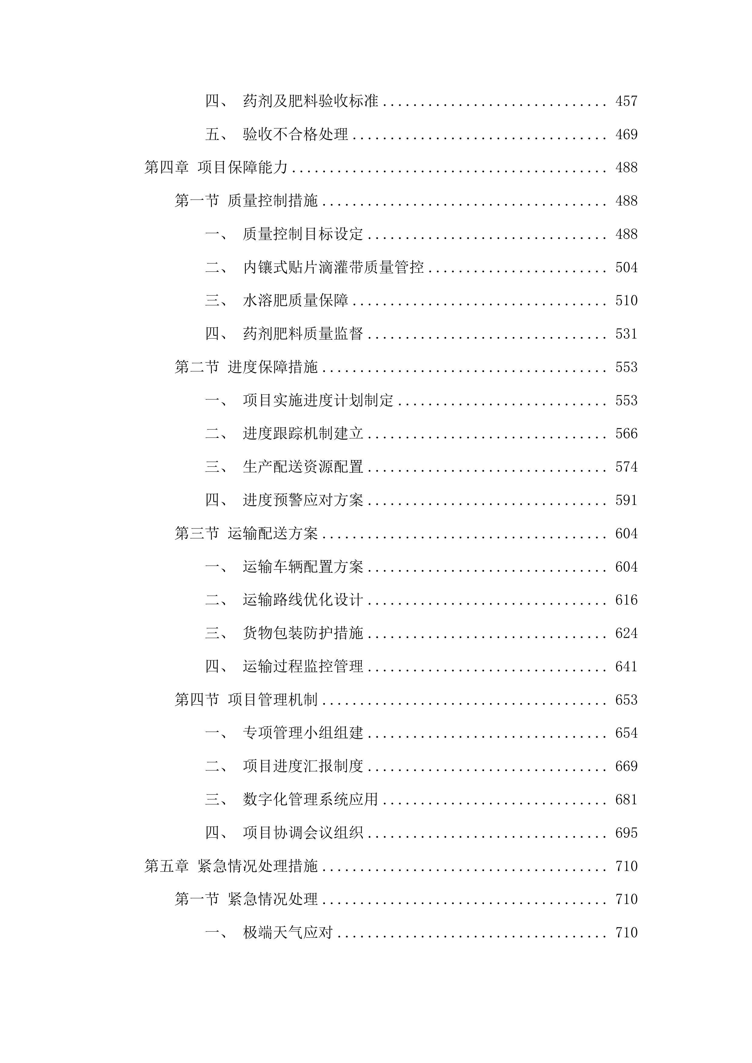 洮北区绿色高产高效行动项目投标方案.docx 第3页