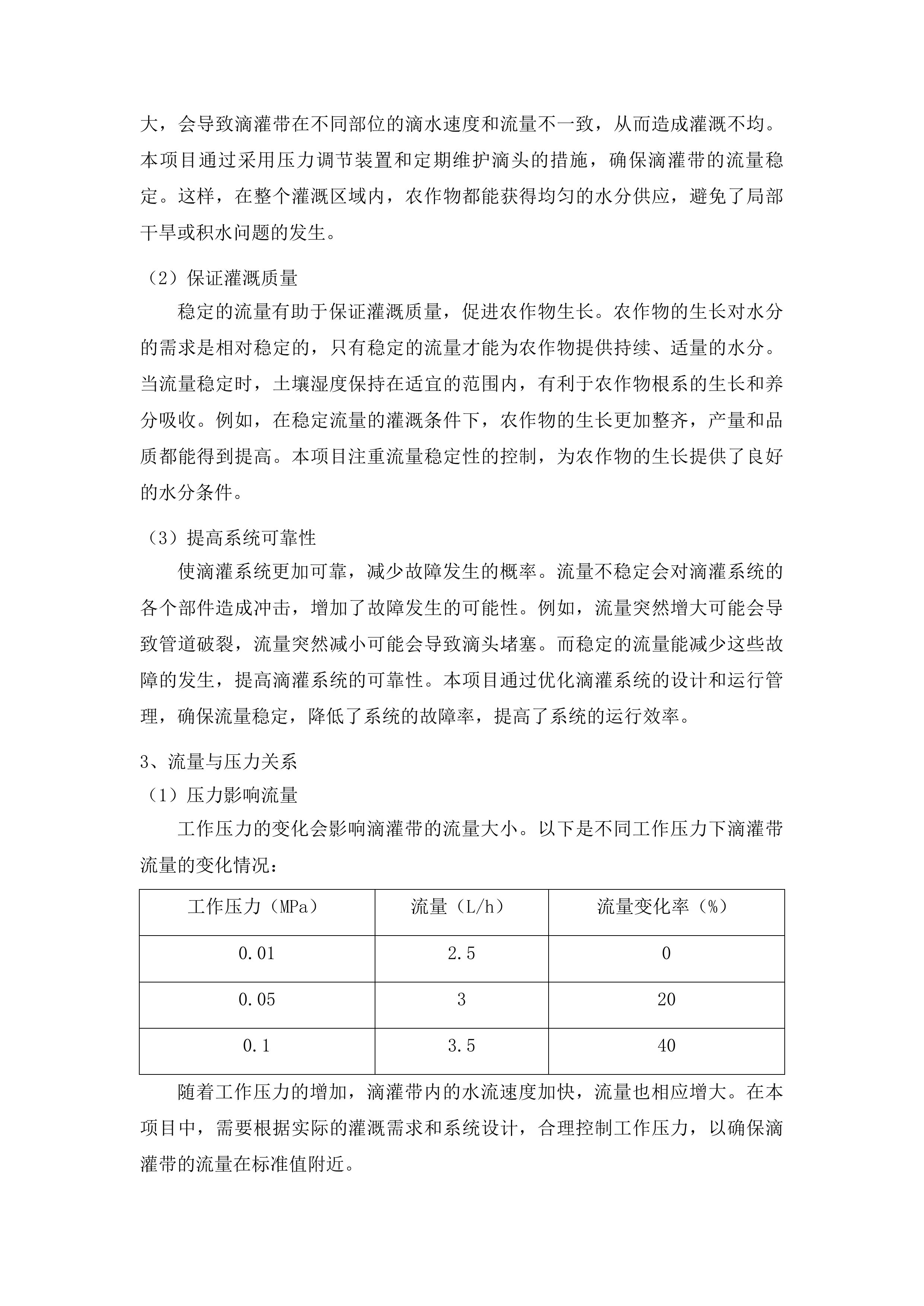 洮北区绿色高产高效行动项目投标方案.docx 第12页