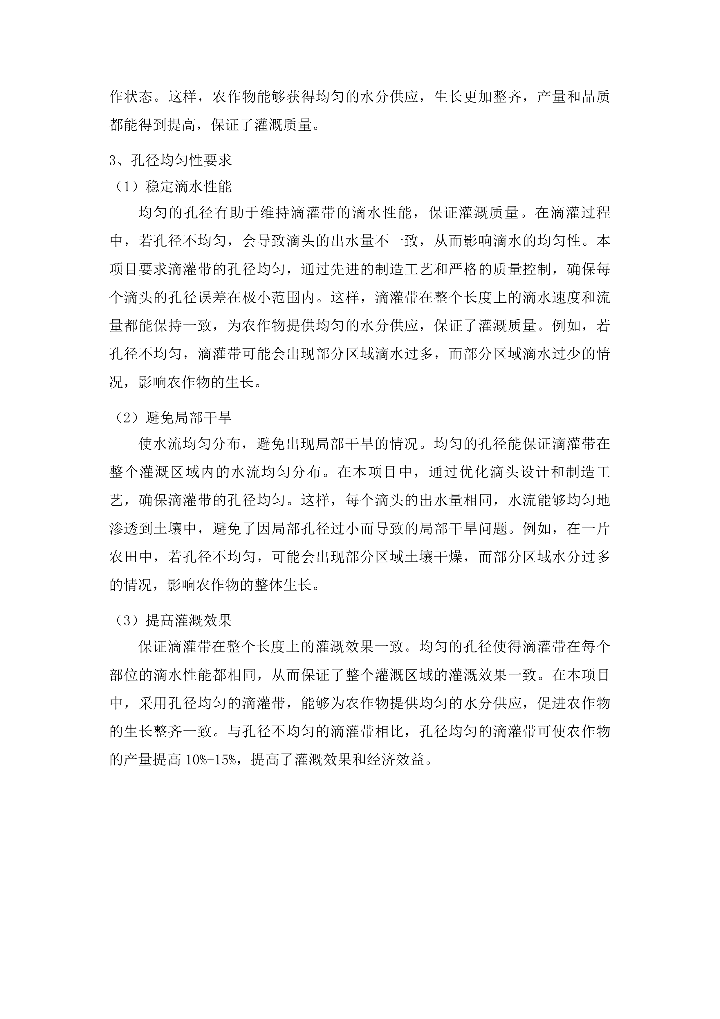 洮北区绿色高产高效行动项目投标方案.docx 第15页