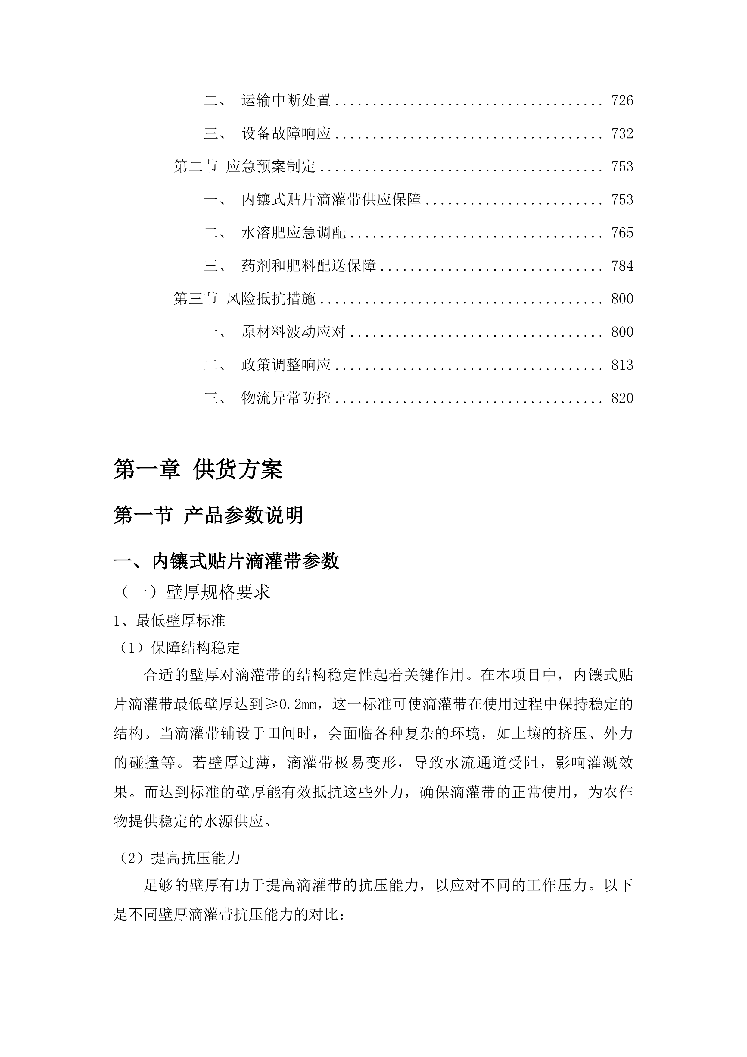 洮北区绿色高产高效行动项目投标方案.docx 第4页
