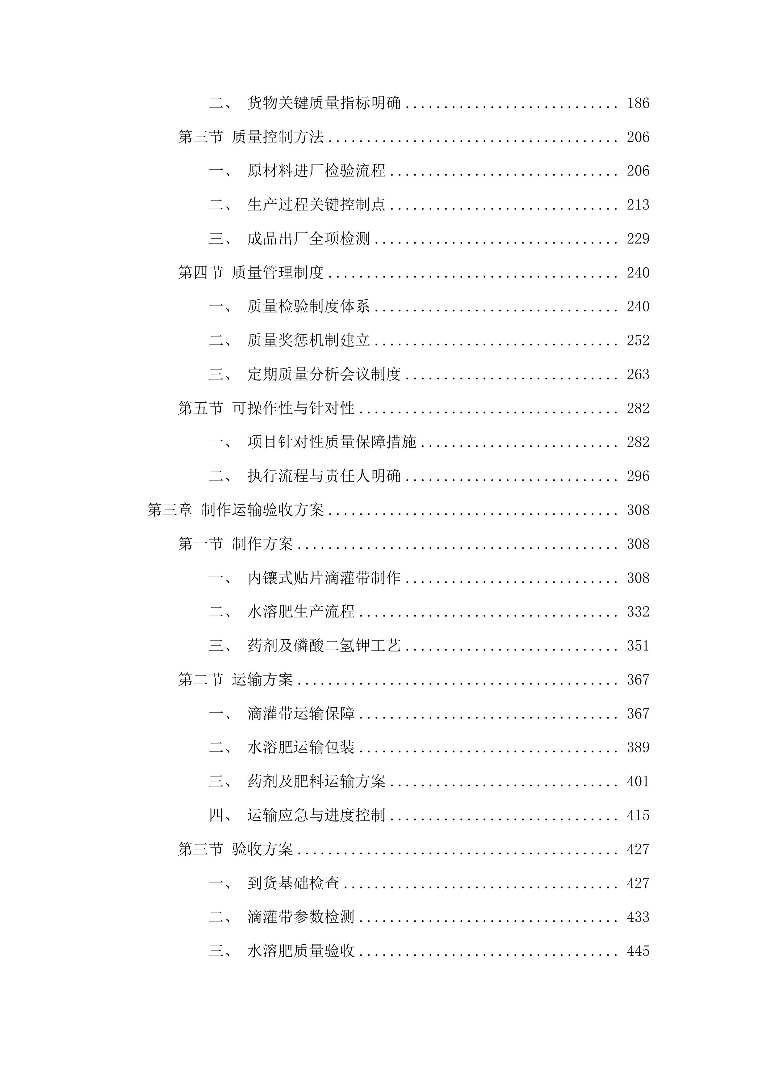 洮北区绿色高产高效行动项目投标方案.docx 第2页
