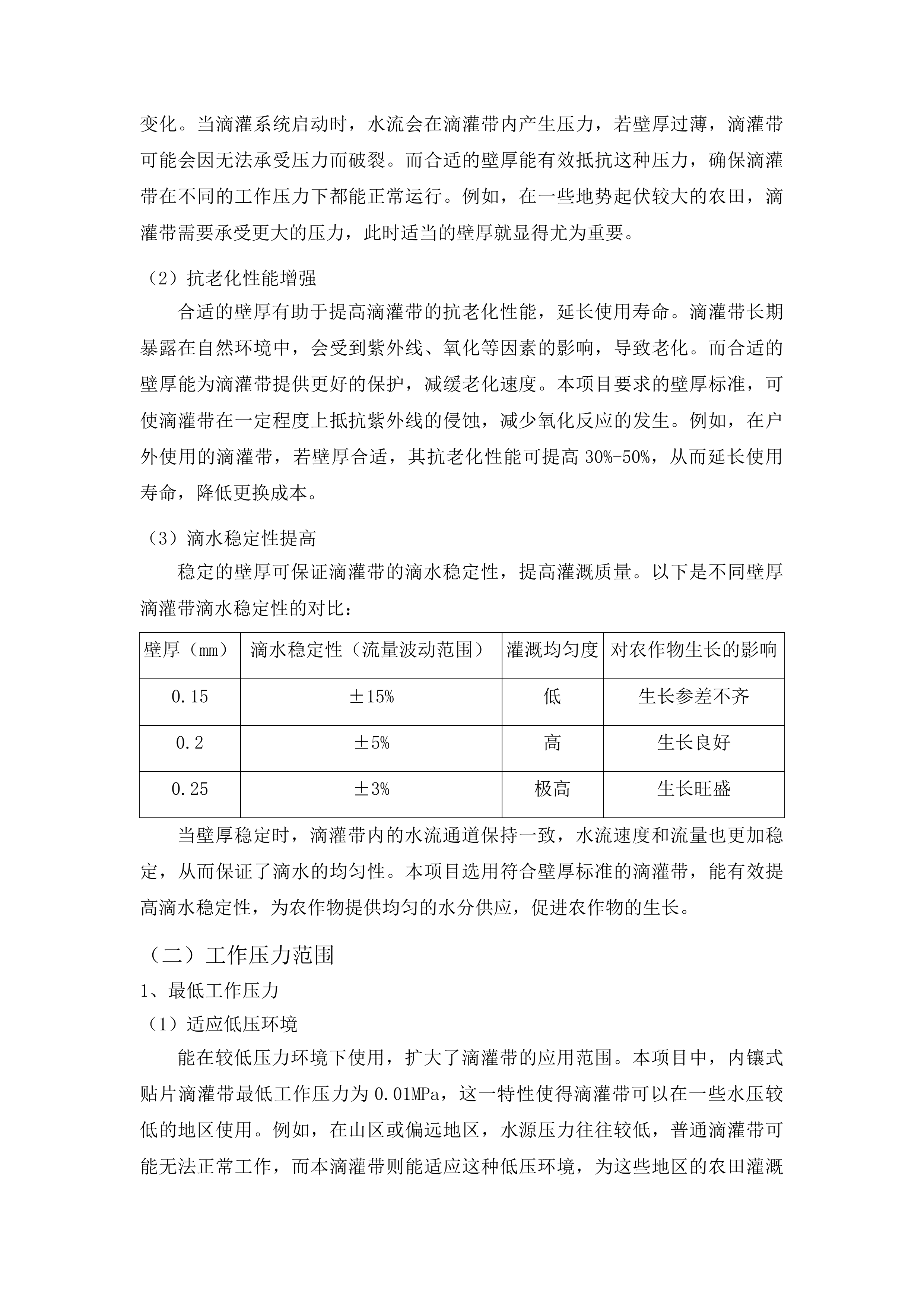 洮北区绿色高产高效行动项目投标方案.docx 第7页
