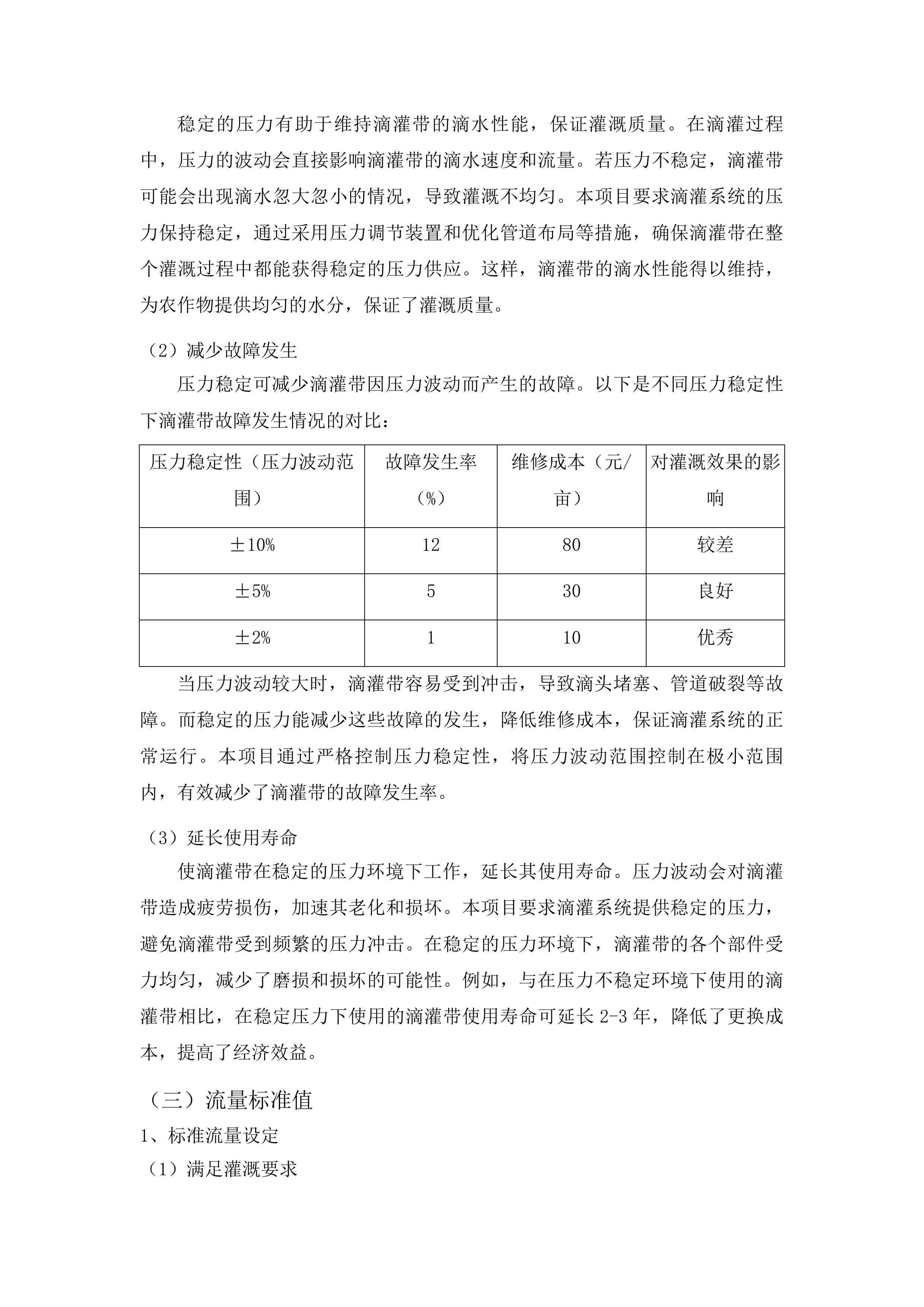 洮北区绿色高产高效行动项目投标方案.docx 第10页