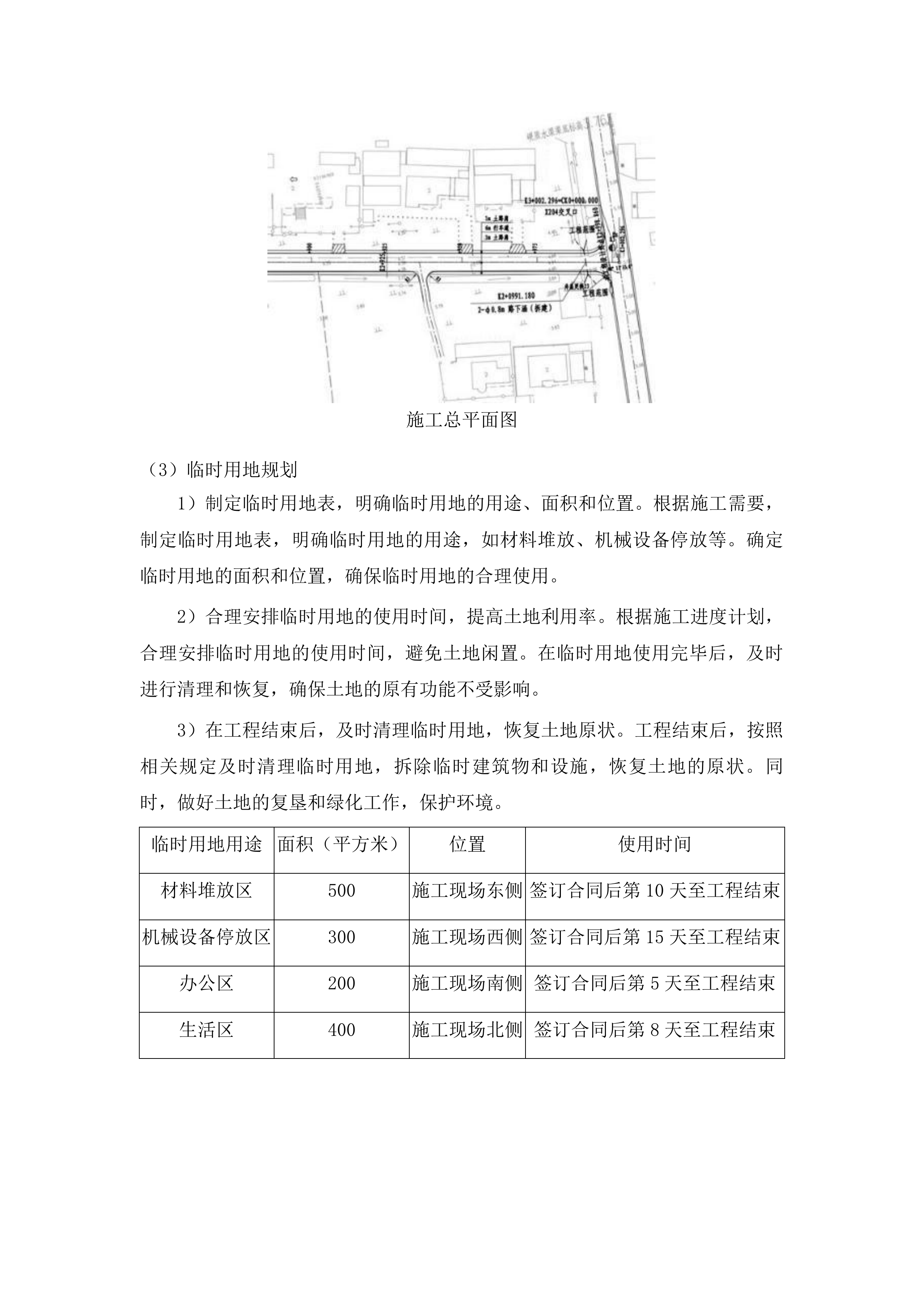 浑江区农村公路危桥改造建设项目投标方案.docx 第11页