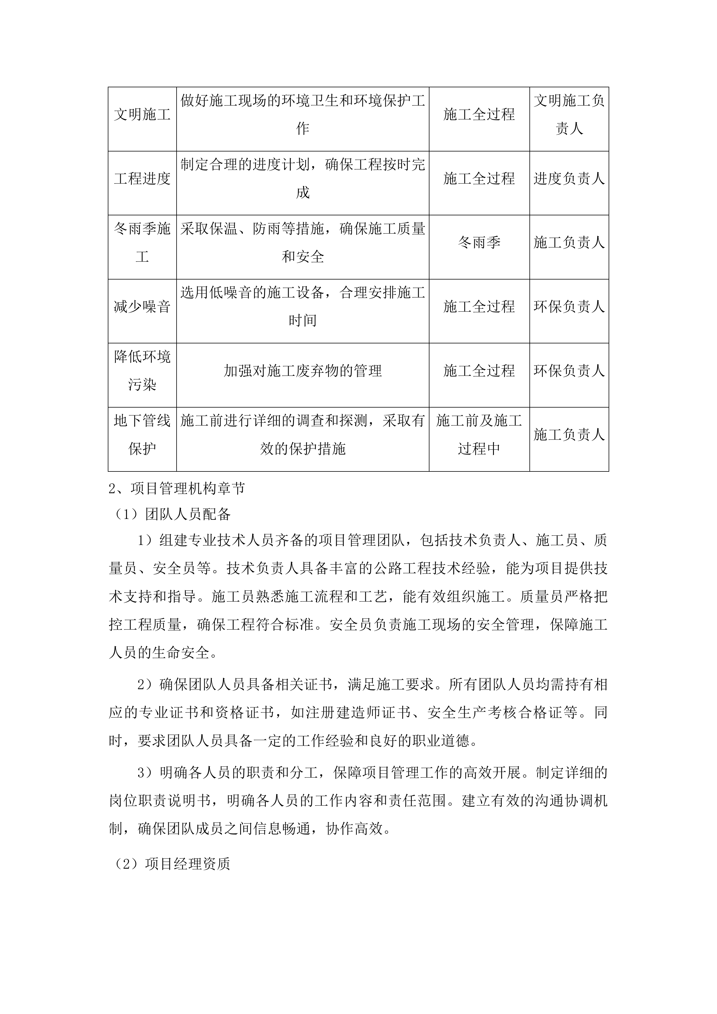 浑江区农村公路危桥改造建设项目投标方案.docx 第8页