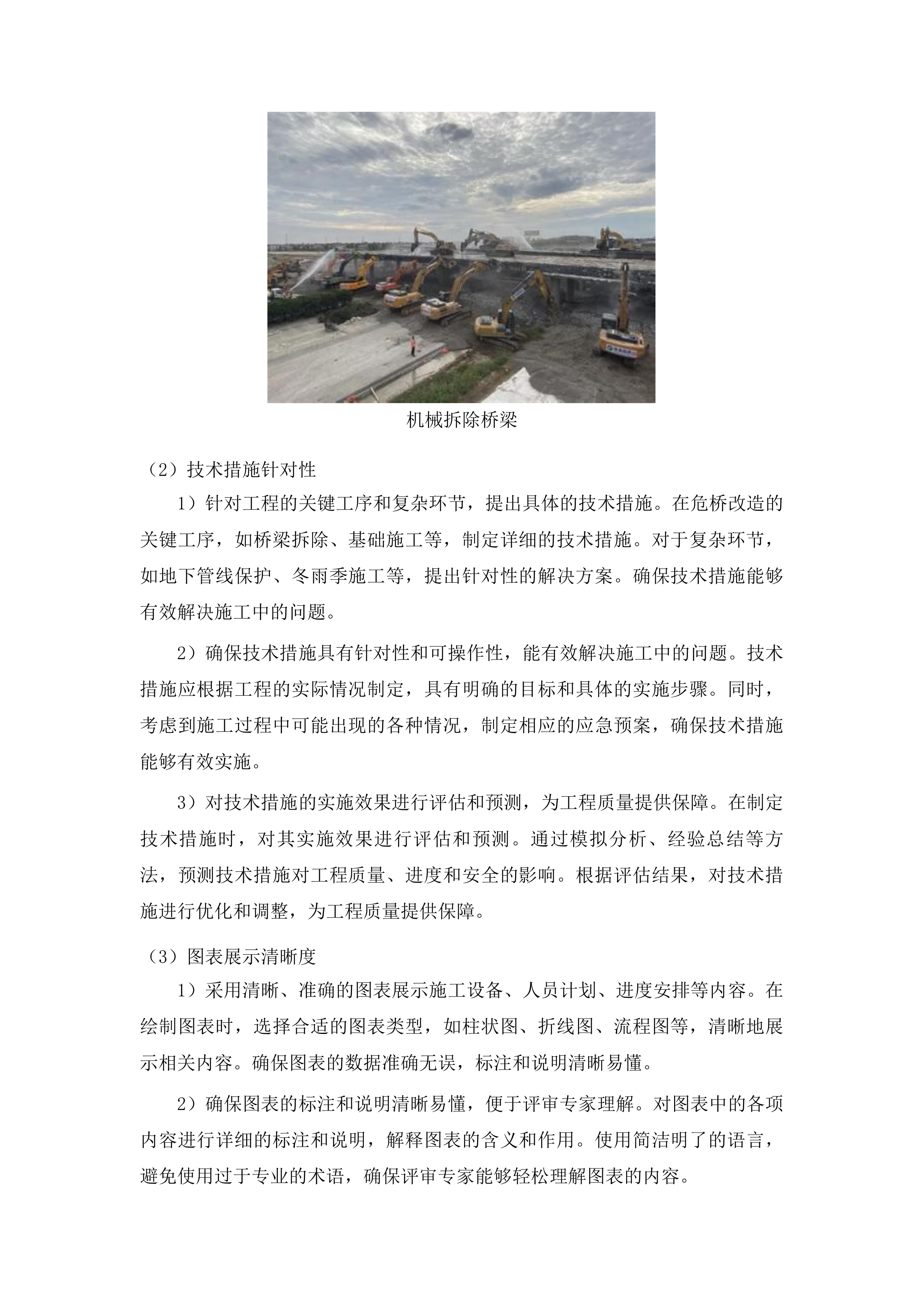 浑江区农村公路危桥改造建设项目投标方案.docx 第13页