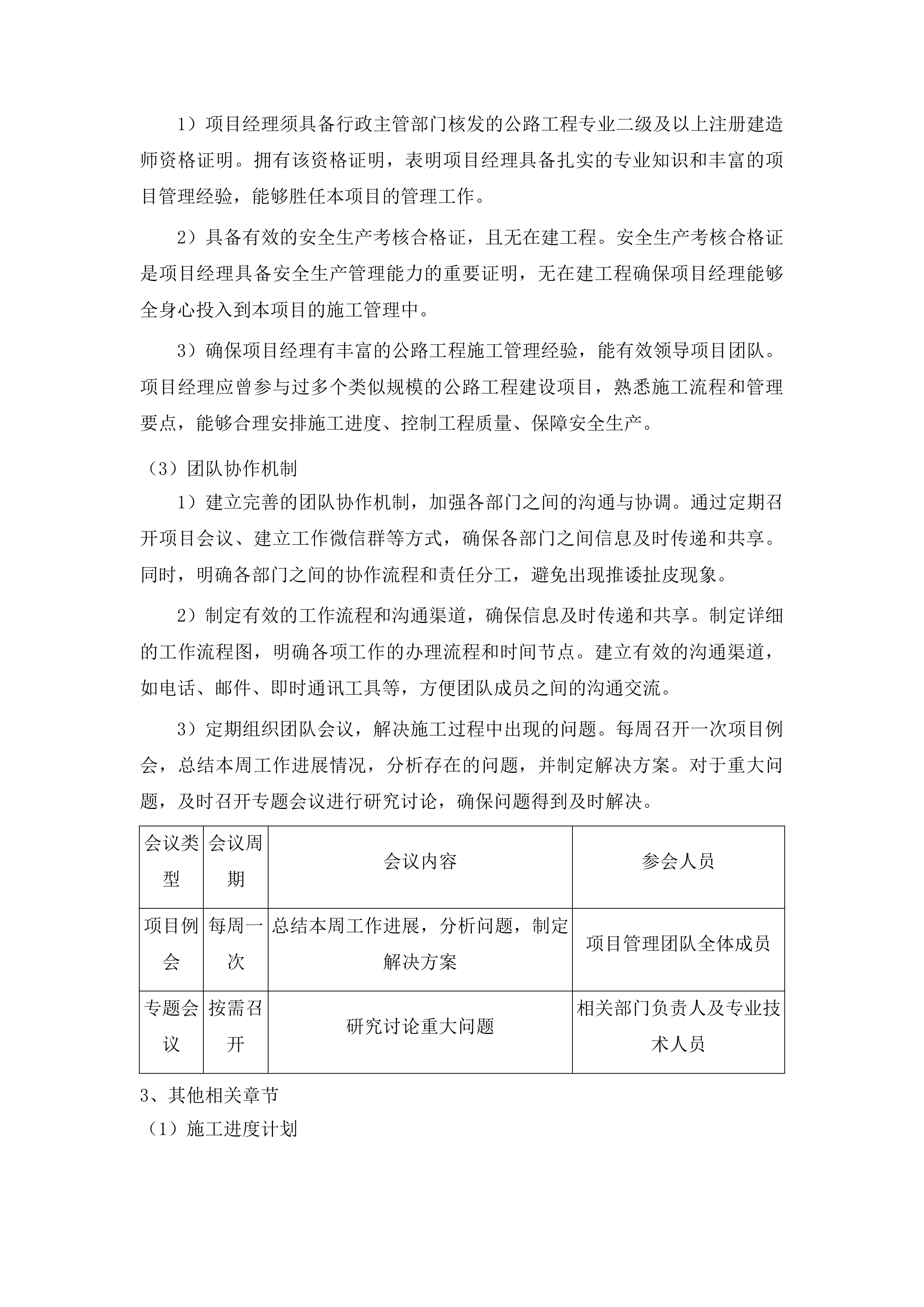 浑江区农村公路危桥改造建设项目投标方案.docx 第9页