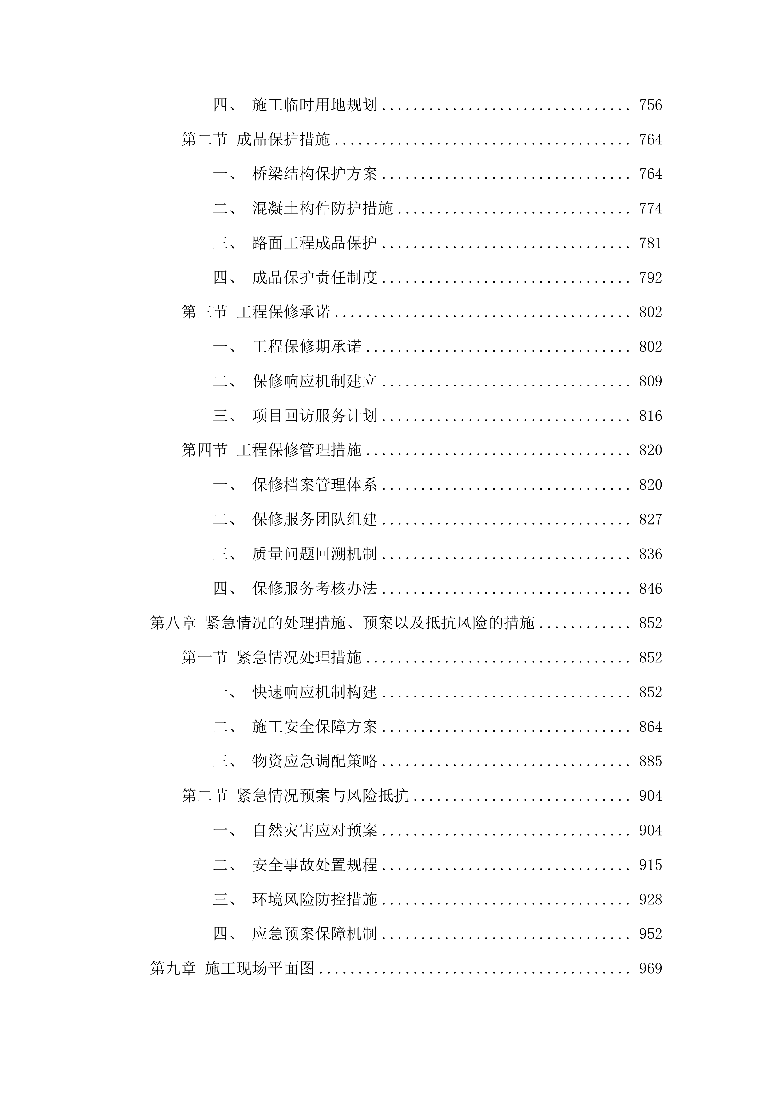 浑江区农村公路危桥改造建设项目投标方案.docx 第4页