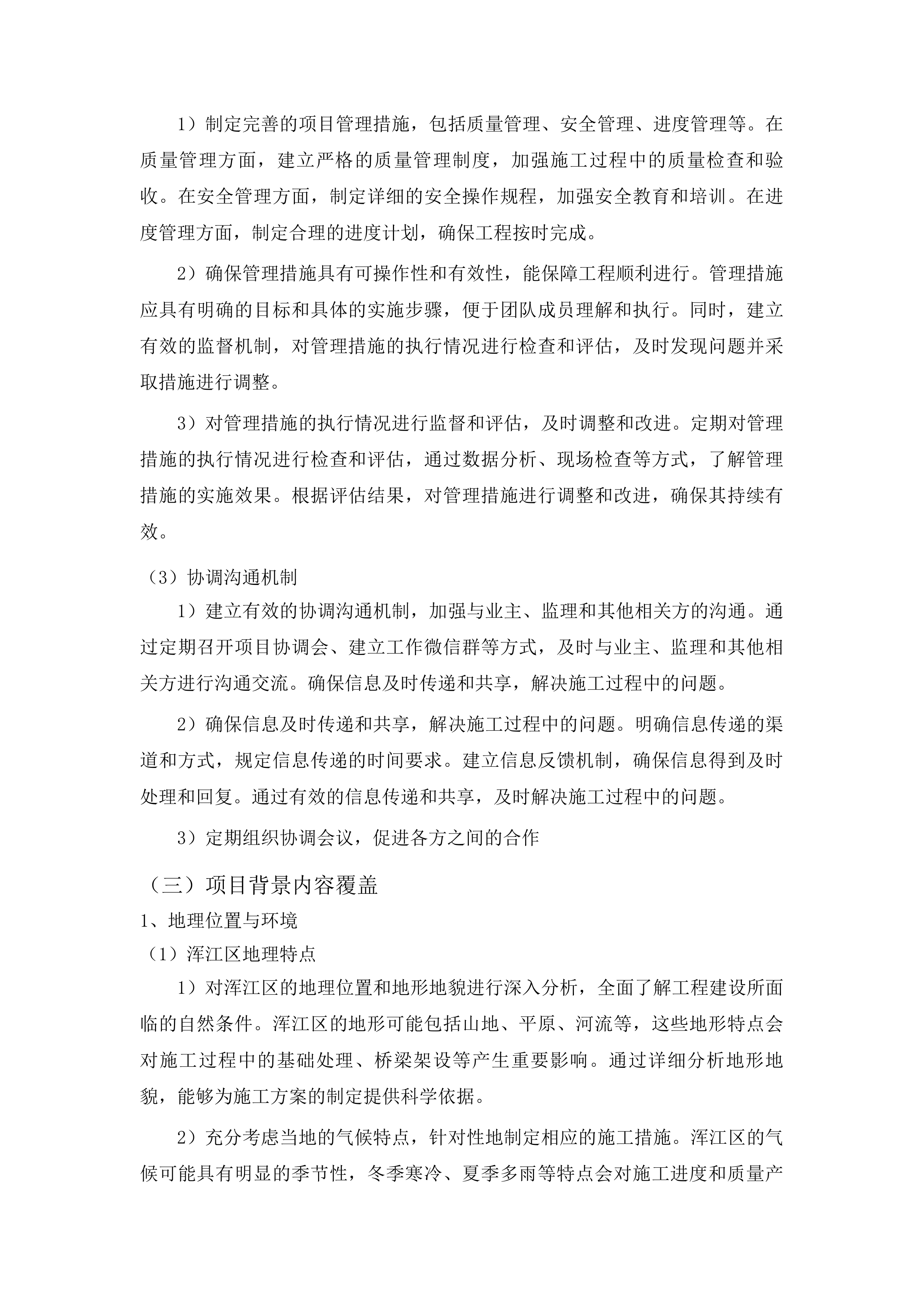 浑江区农村公路危桥改造建设项目投标方案.docx 第15页