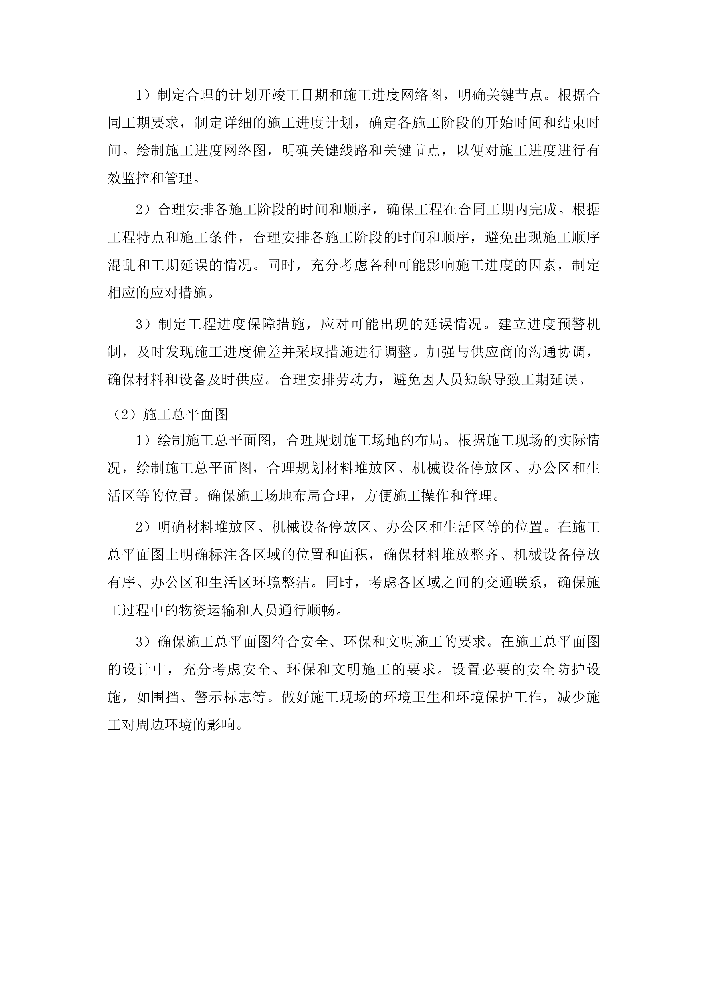 浑江区农村公路危桥改造建设项目投标方案.docx 第10页