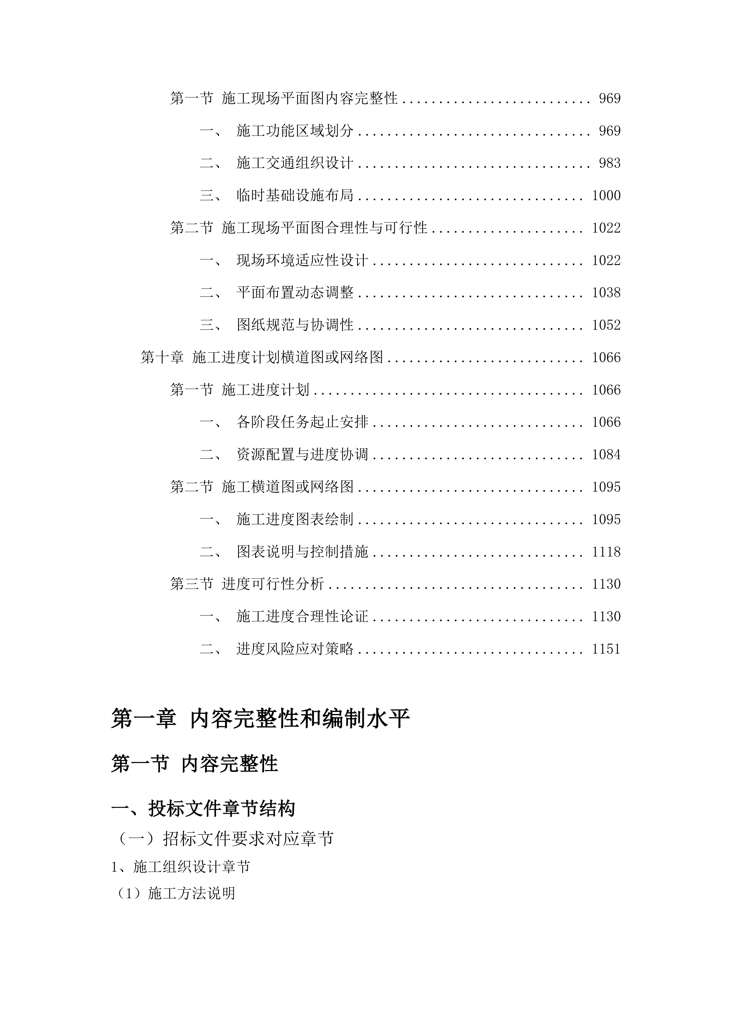 浑江区农村公路危桥改造建设项目投标方案.docx 第5页