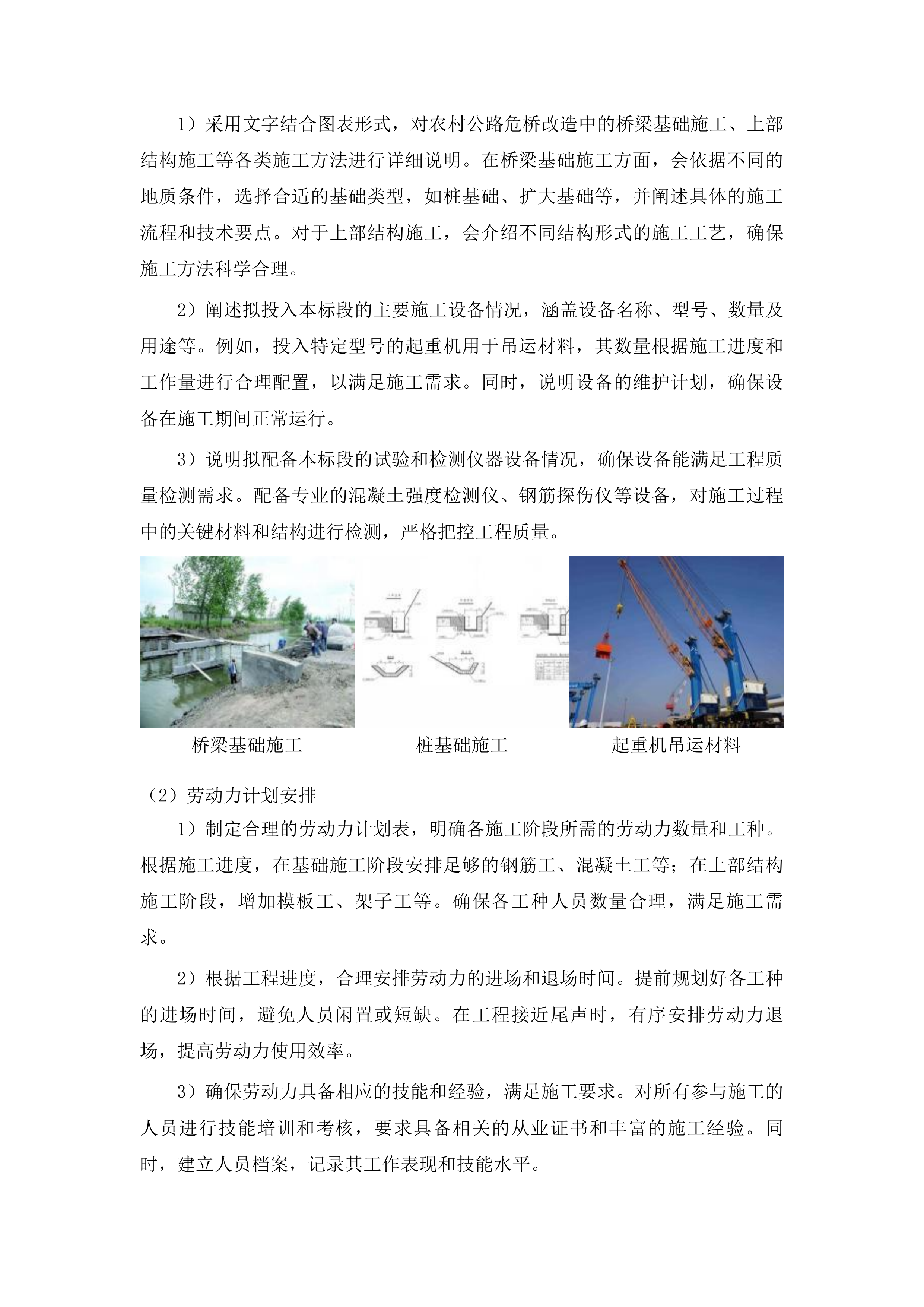 浑江区农村公路危桥改造建设项目投标方案.docx 第6页