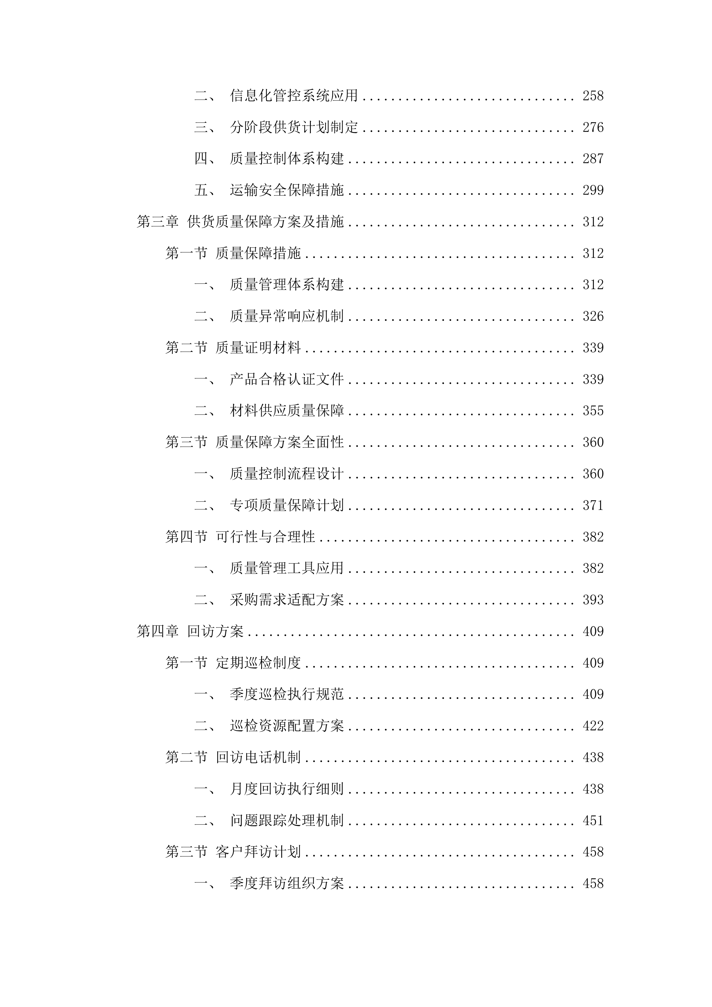 照明设施材料招标投标方案.docx 第2页
