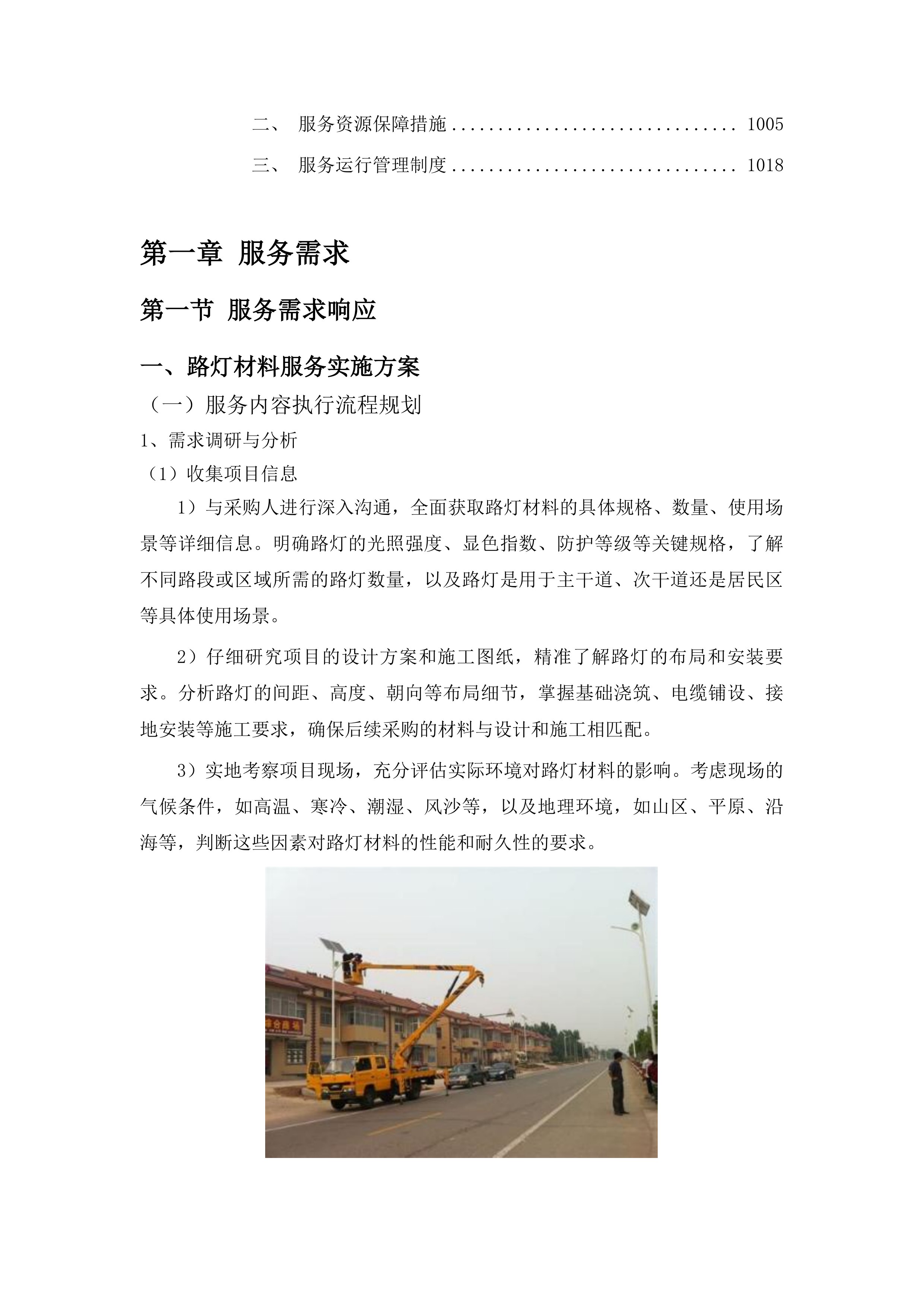 照明设施材料招标投标方案.docx 第5页