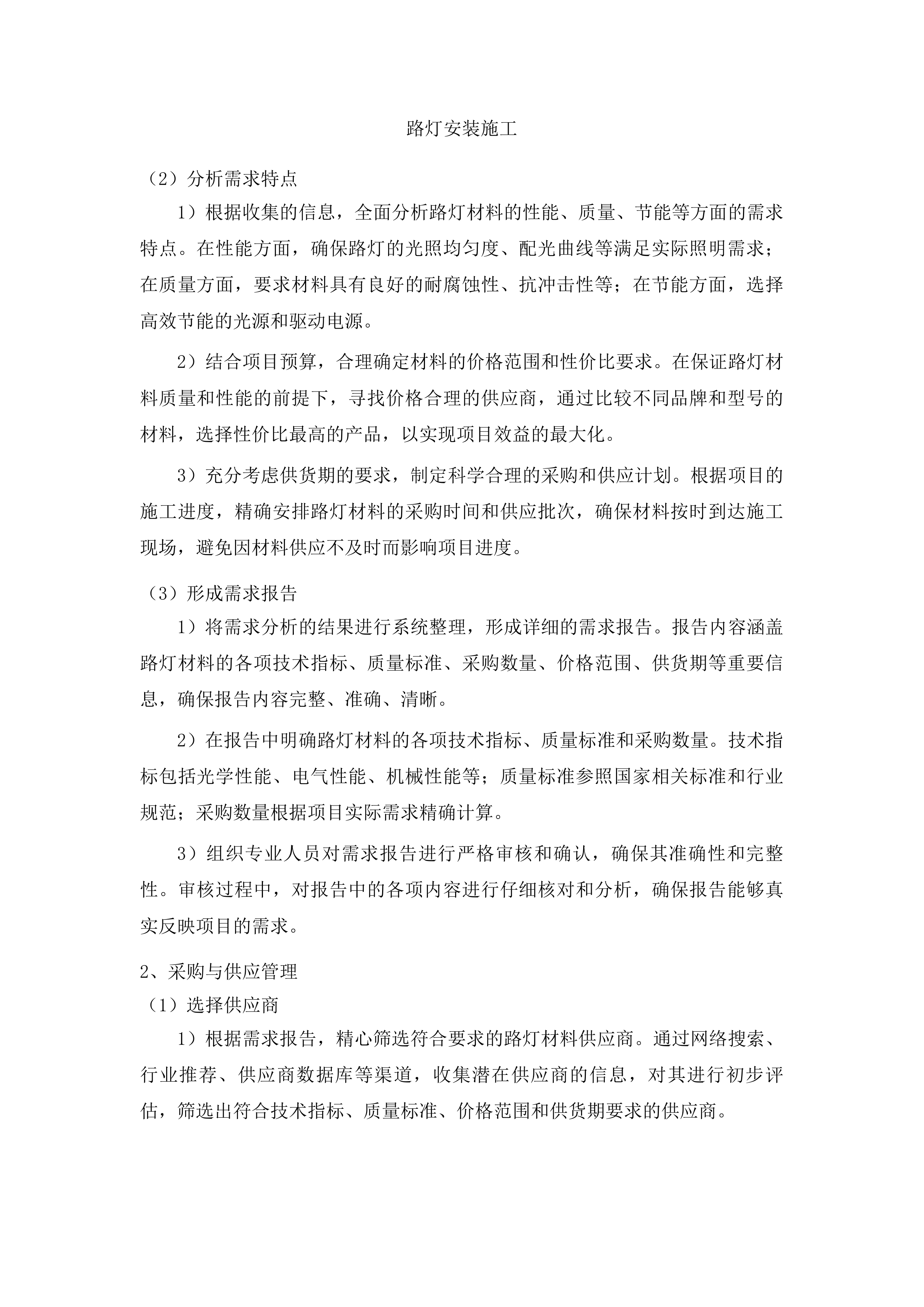 照明设施材料招标投标方案.docx 第6页