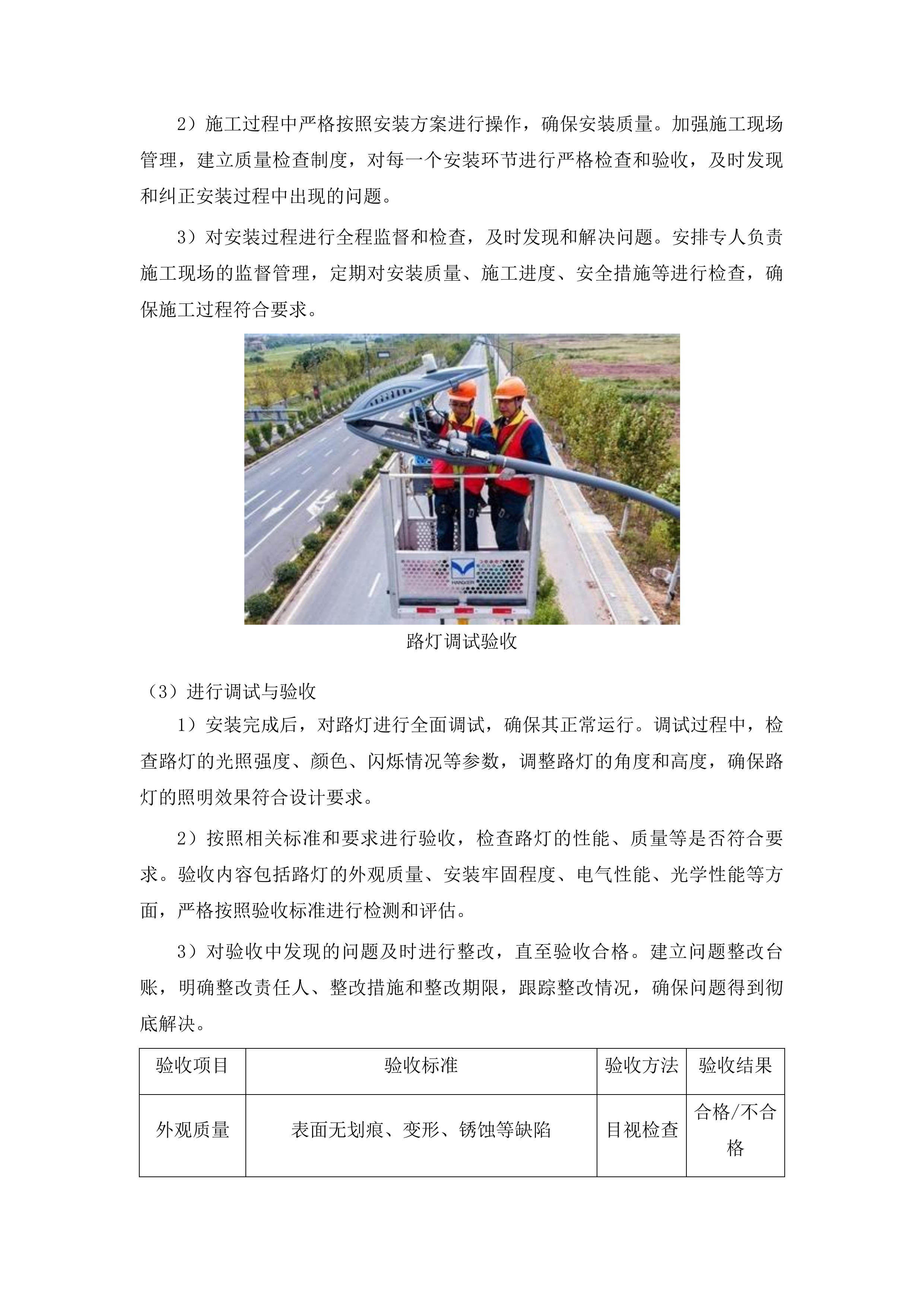 照明设施材料招标投标方案.docx 第9页