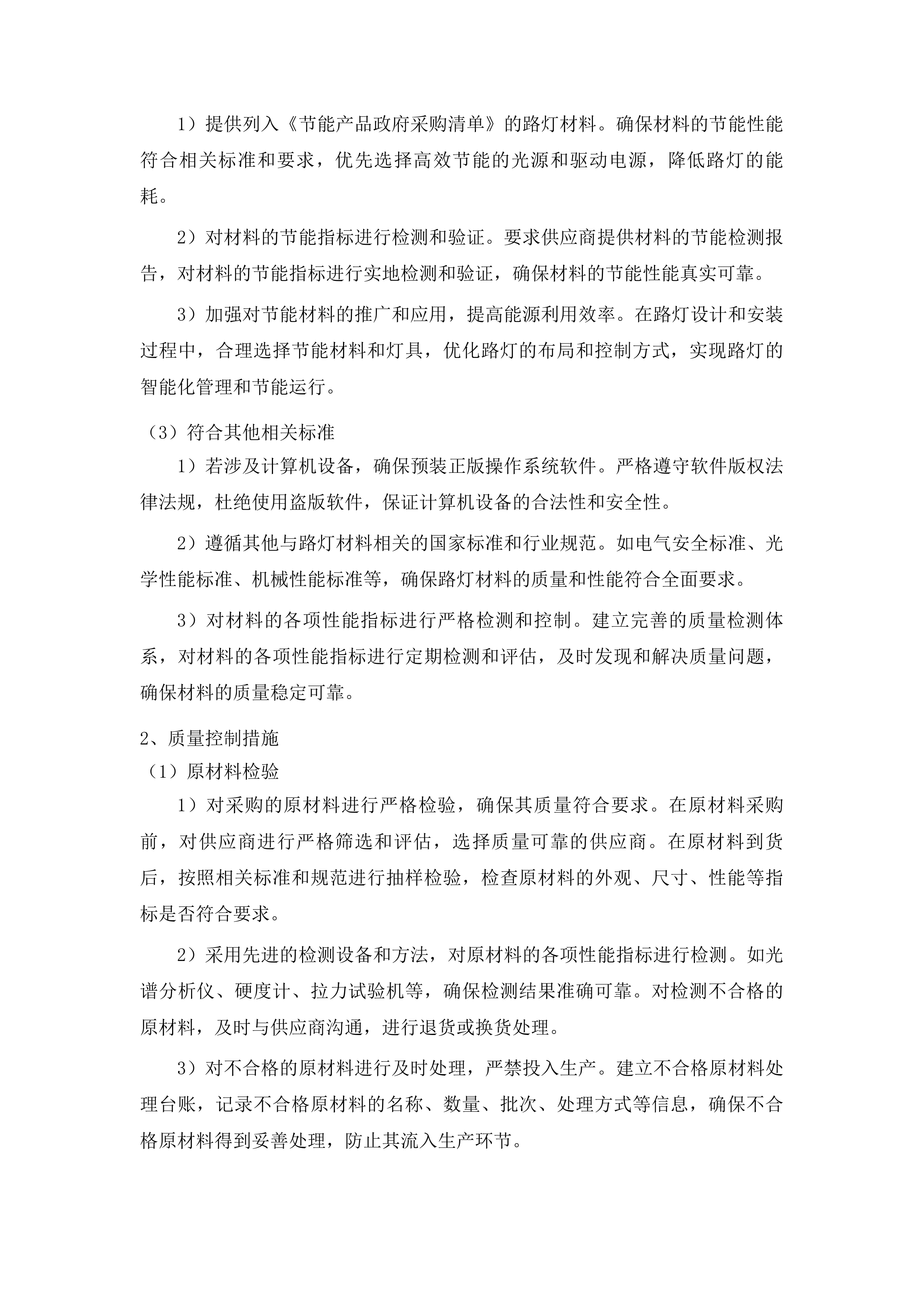 照明设施材料招标投标方案.docx 第11页