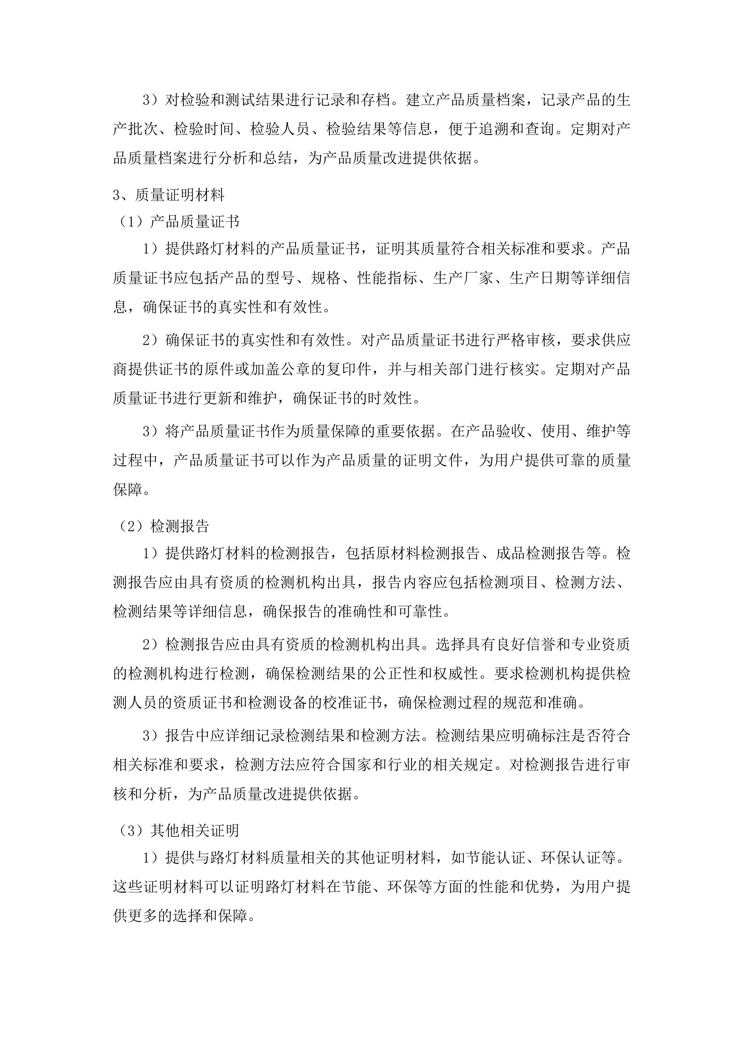 照明设施材料招标投标方案.docx 第13页
