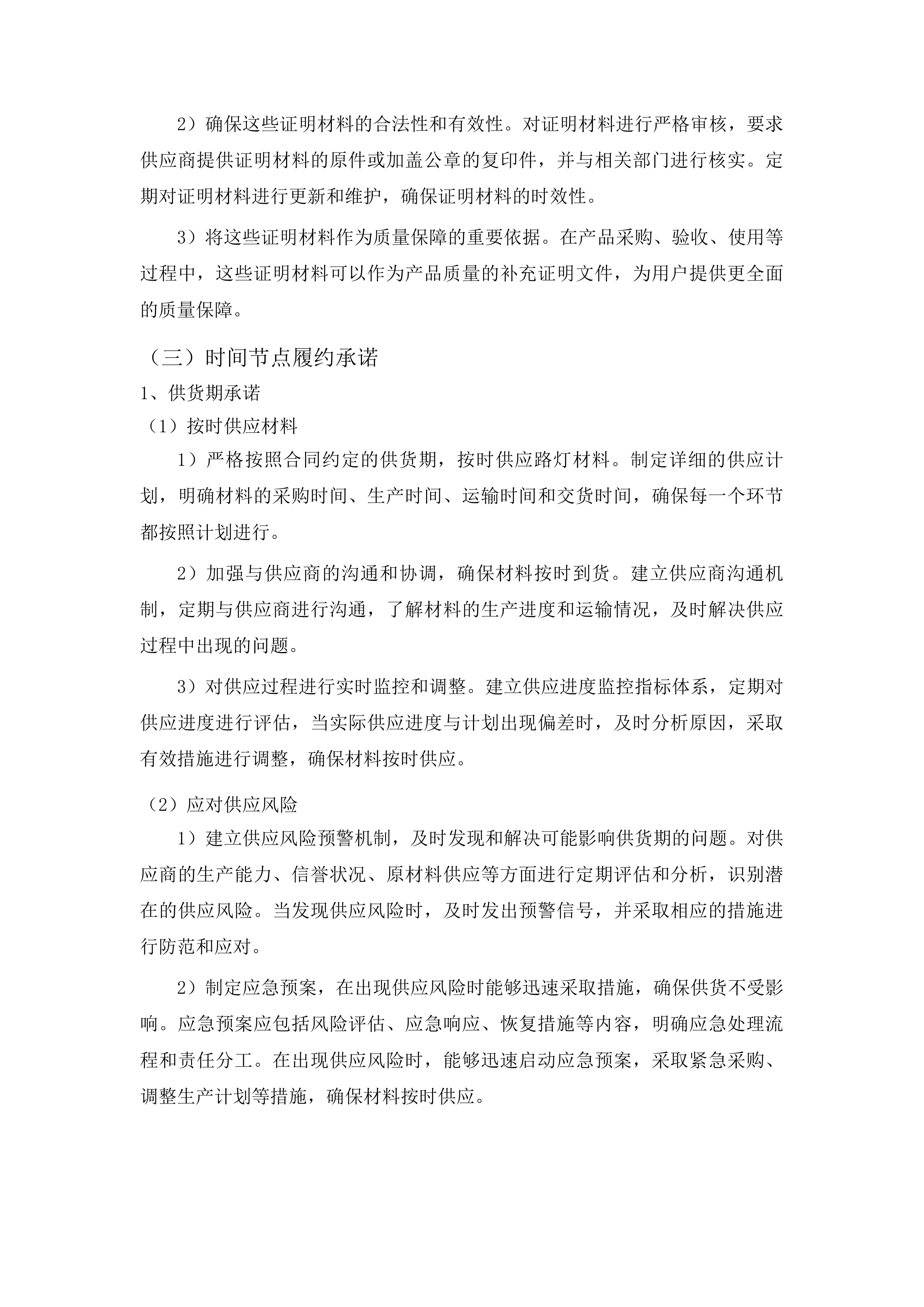 照明设施材料招标投标方案.docx 第14页