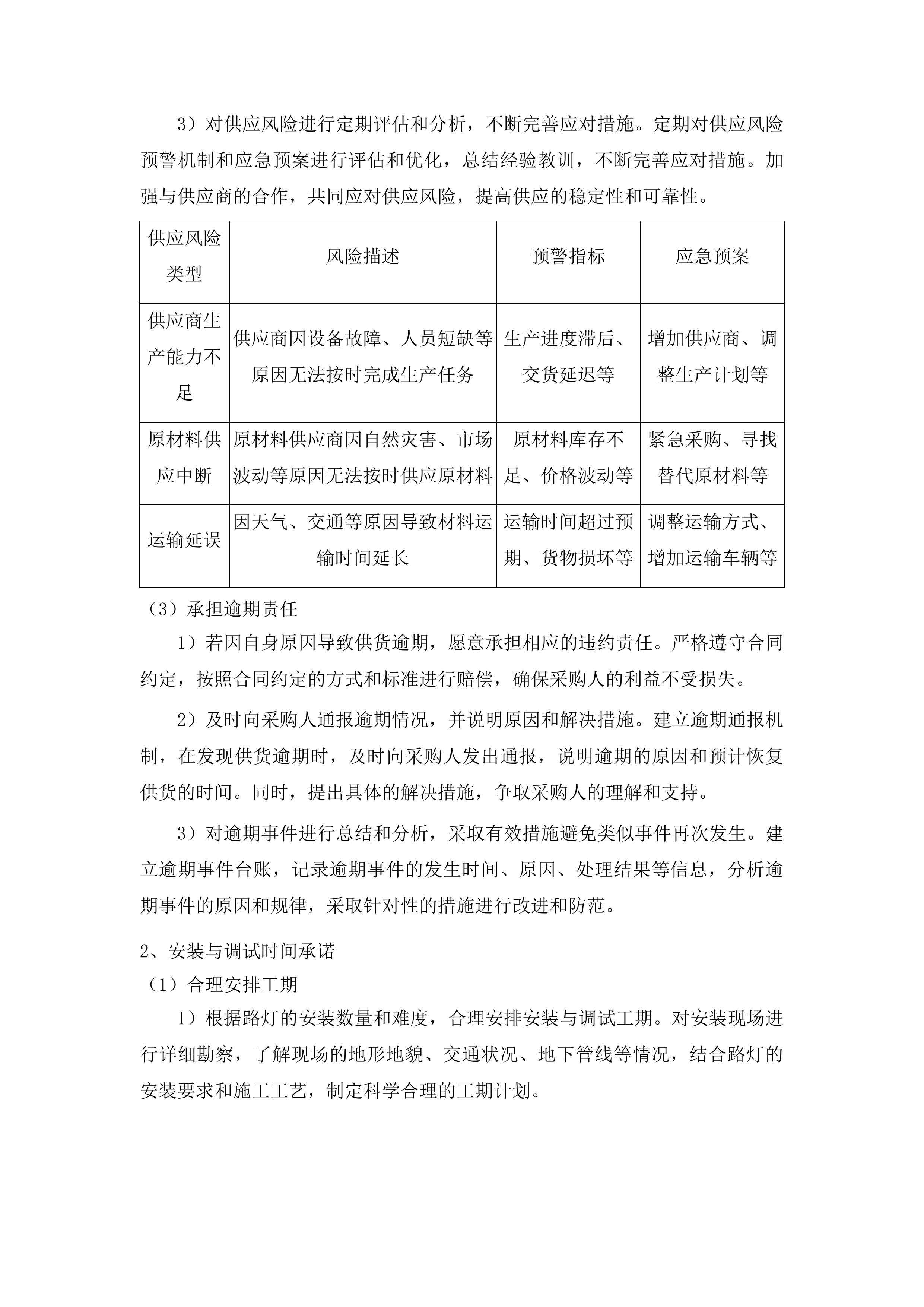 照明设施材料招标投标方案.docx 第15页
