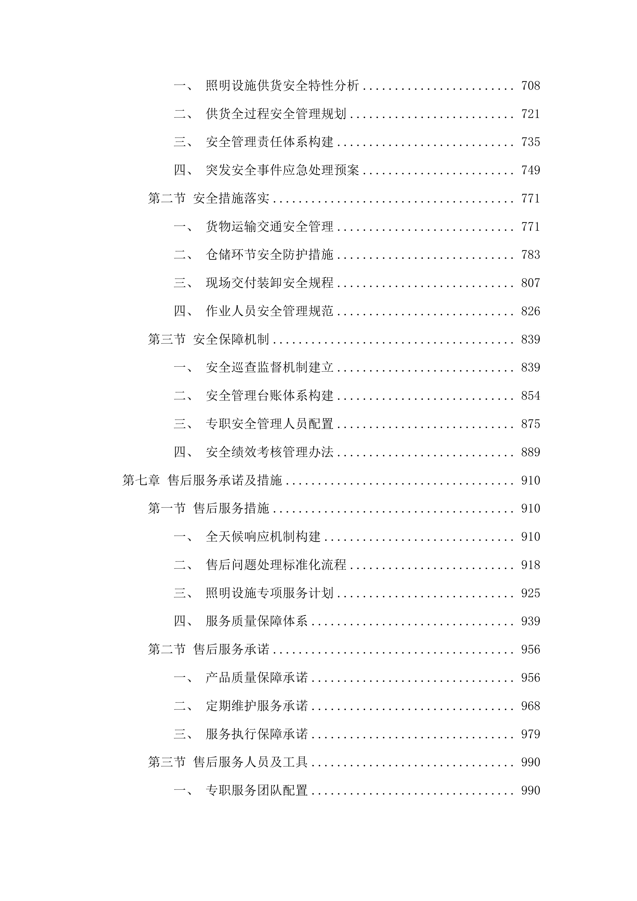 照明设施材料招标投标方案.docx 第4页
