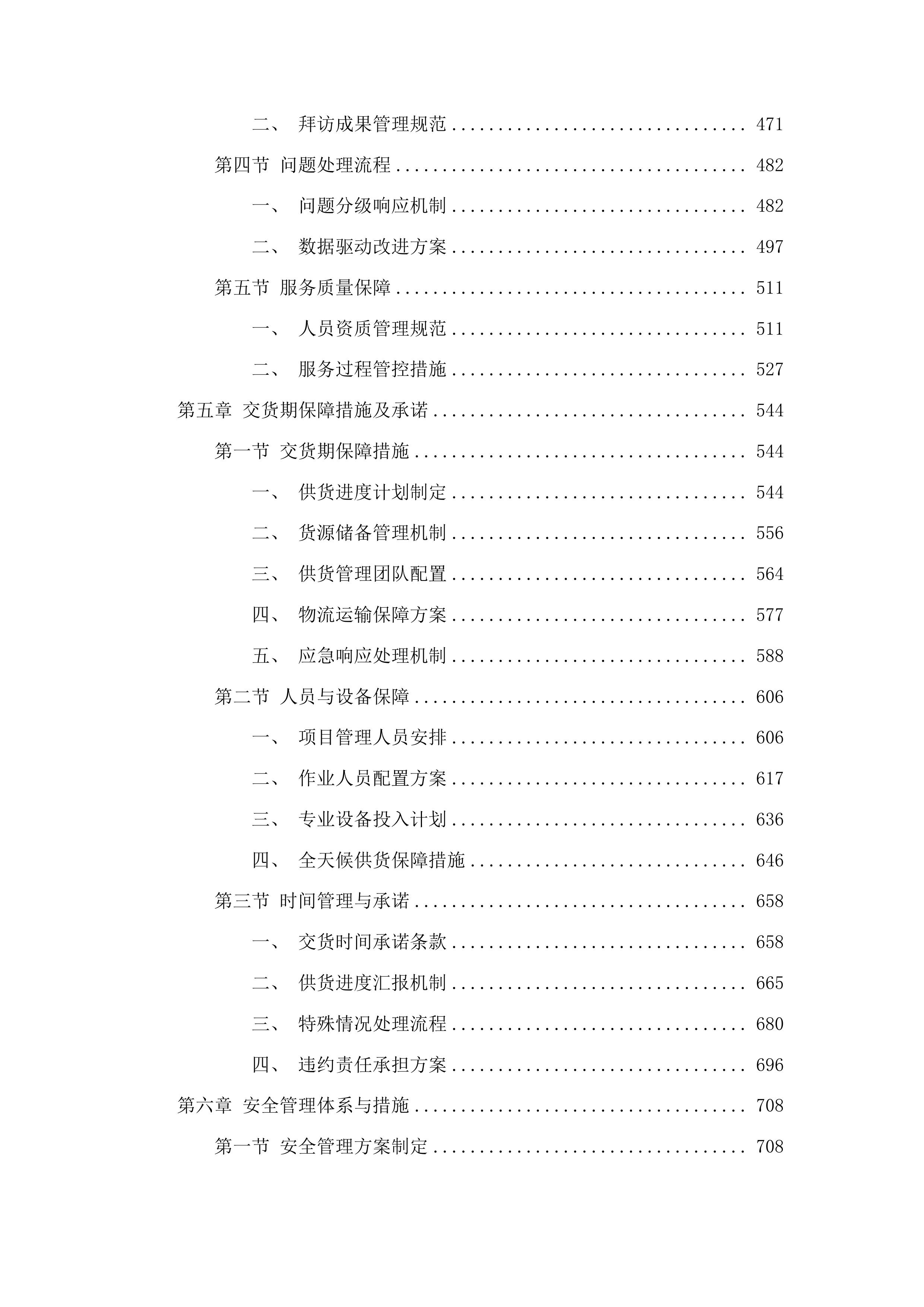 照明设施材料招标投标方案.docx 第3页