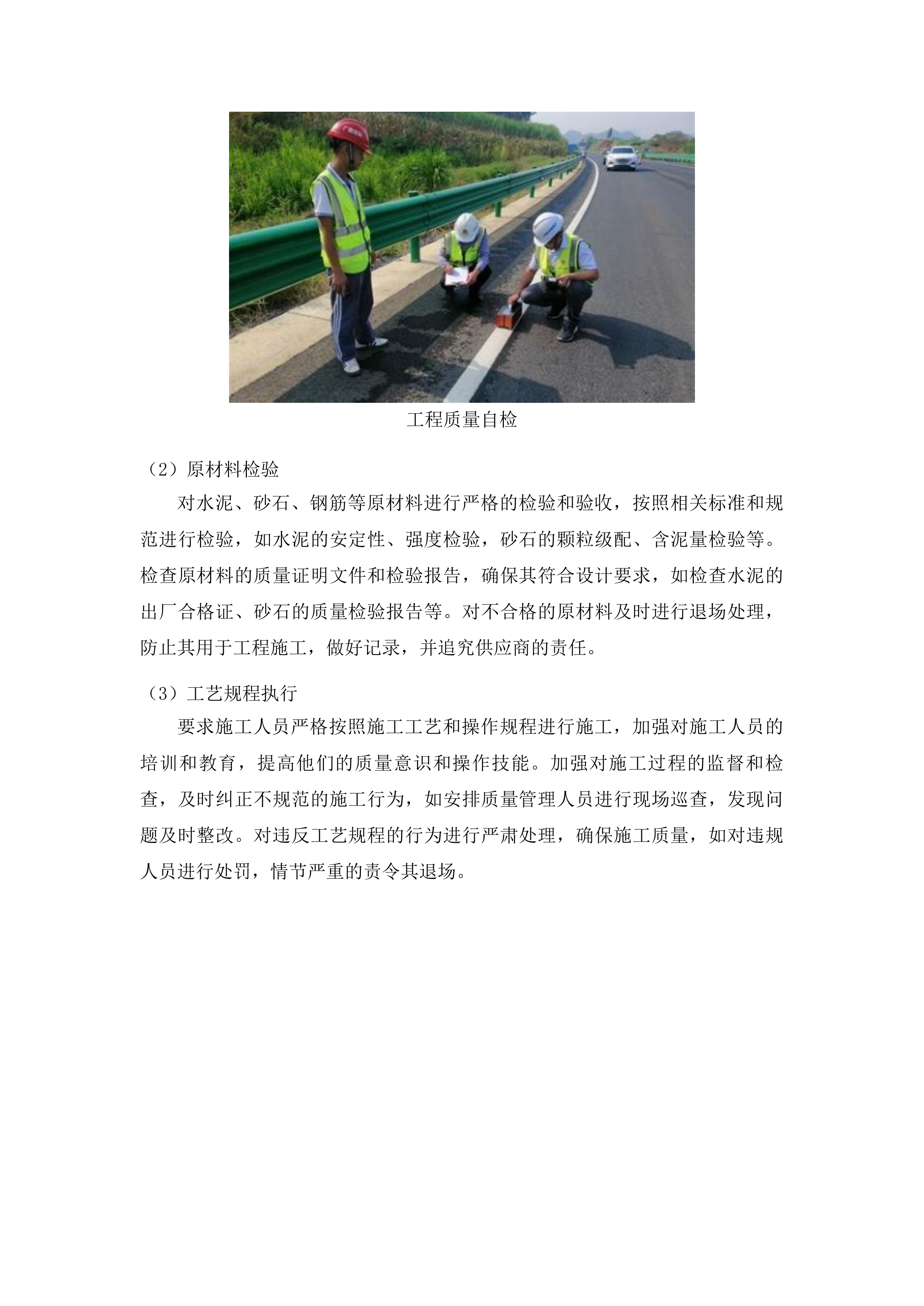 三岗镇三岗村村屯道路建设项目投标方案.docx 第14页