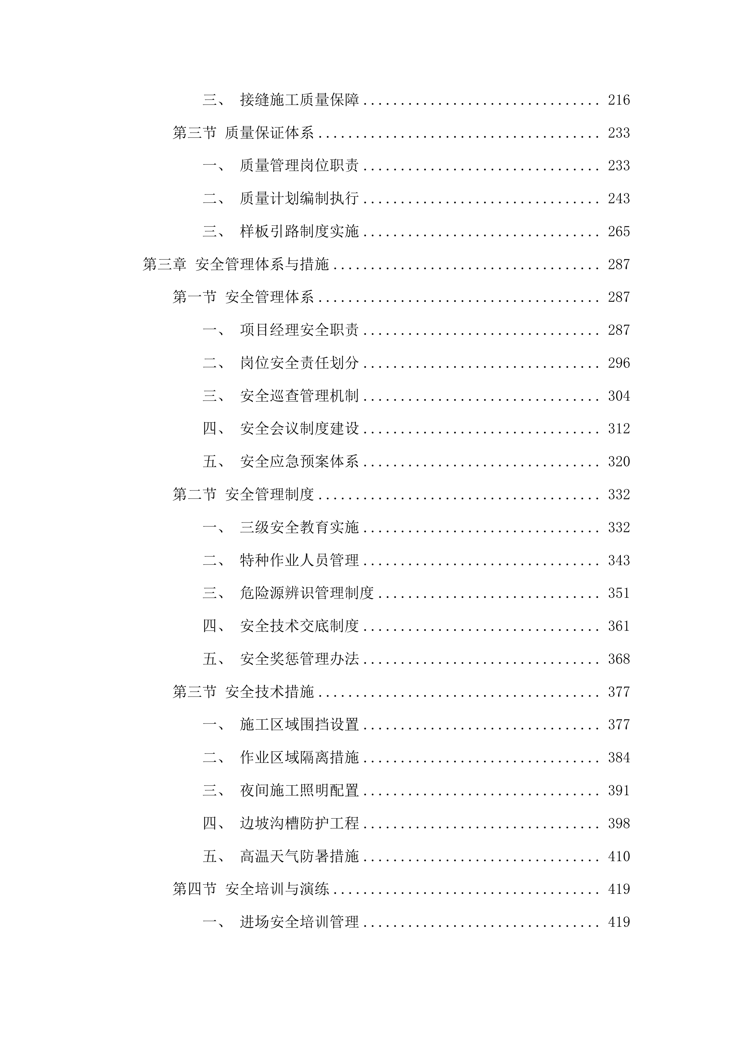 三岗镇三岗村村屯道路建设项目投标方案.docx 第2页
