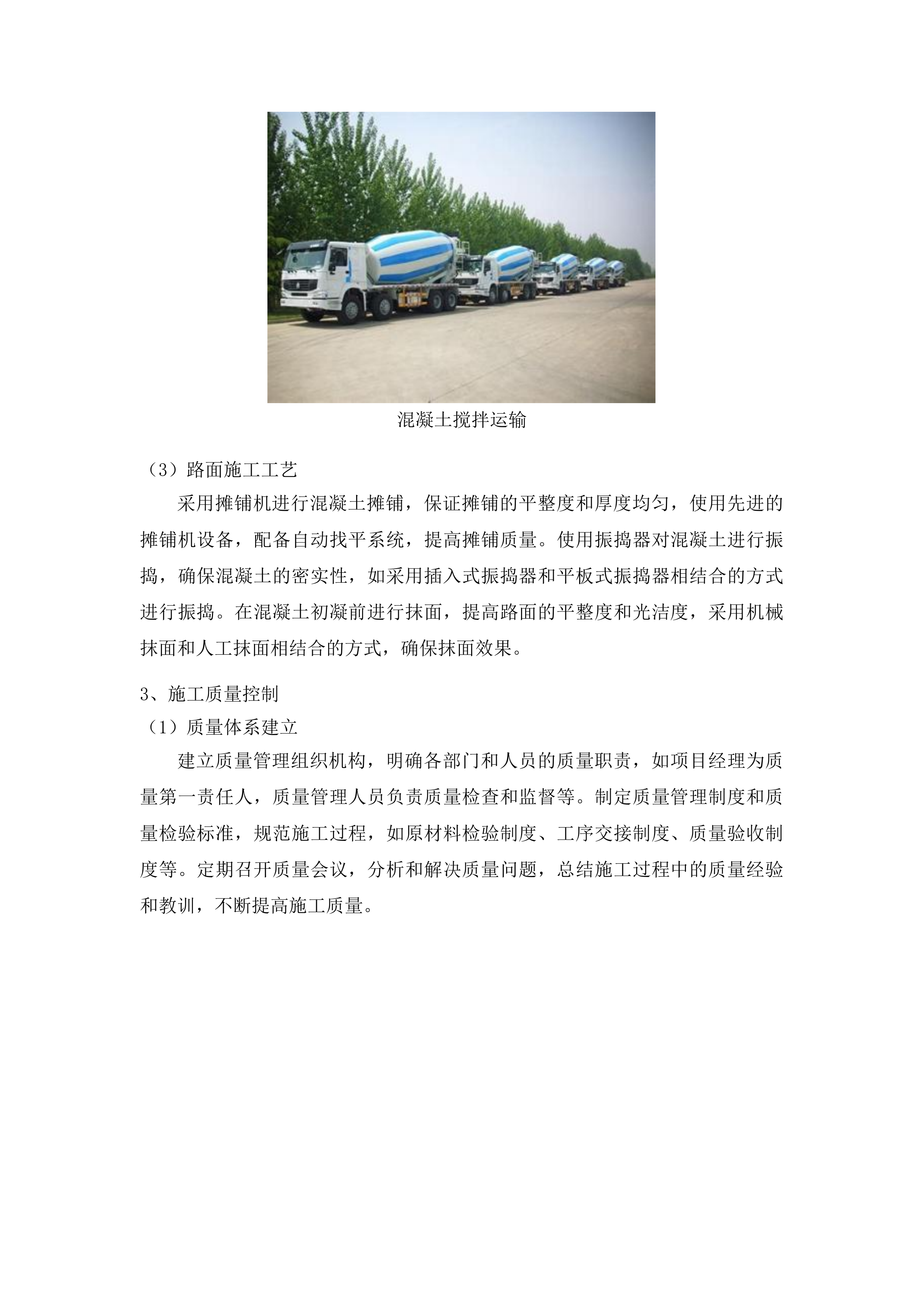 三岗镇三岗村村屯道路建设项目投标方案.docx 第13页