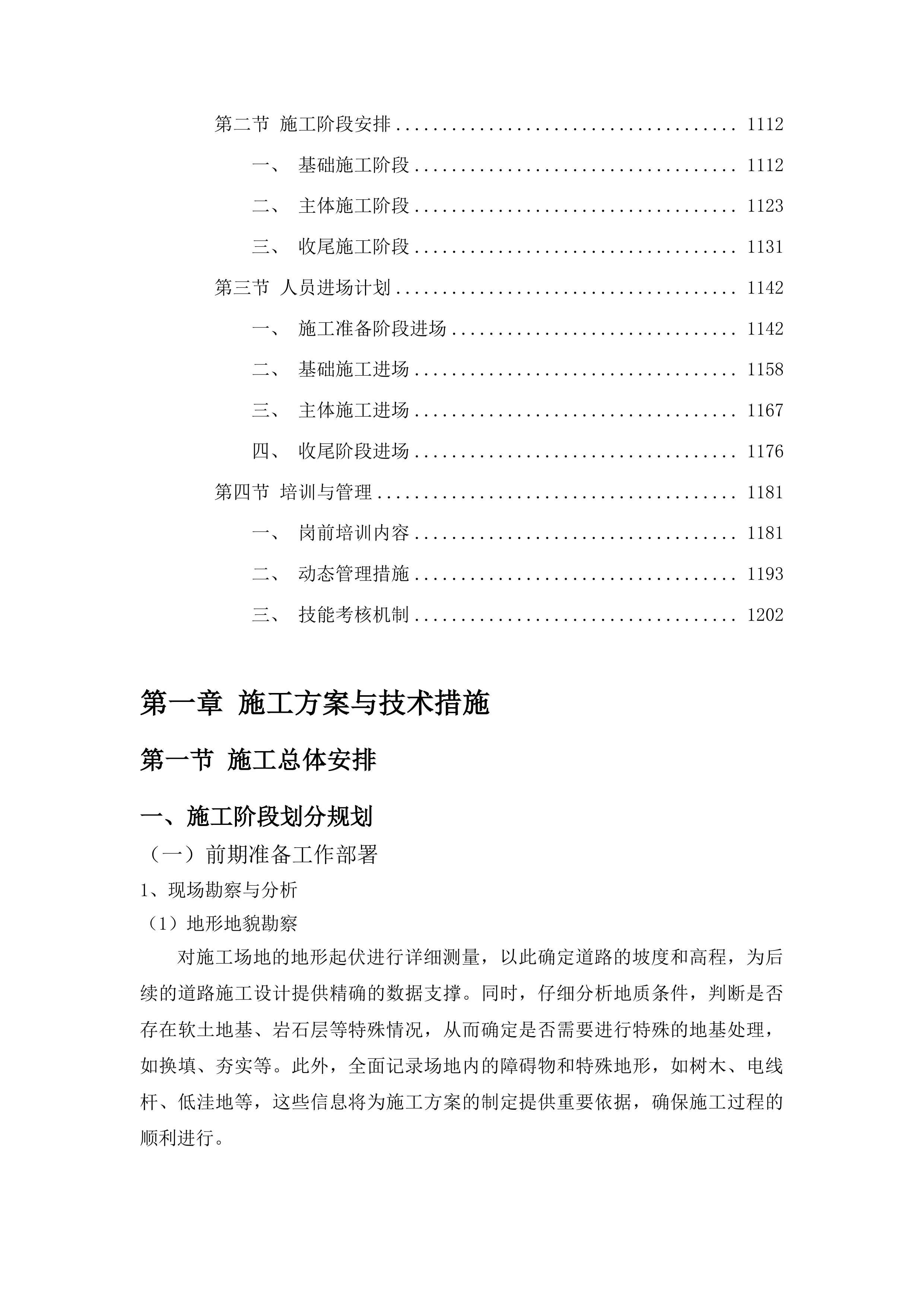 三岗镇三岗村村屯道路建设项目投标方案.docx 第6页