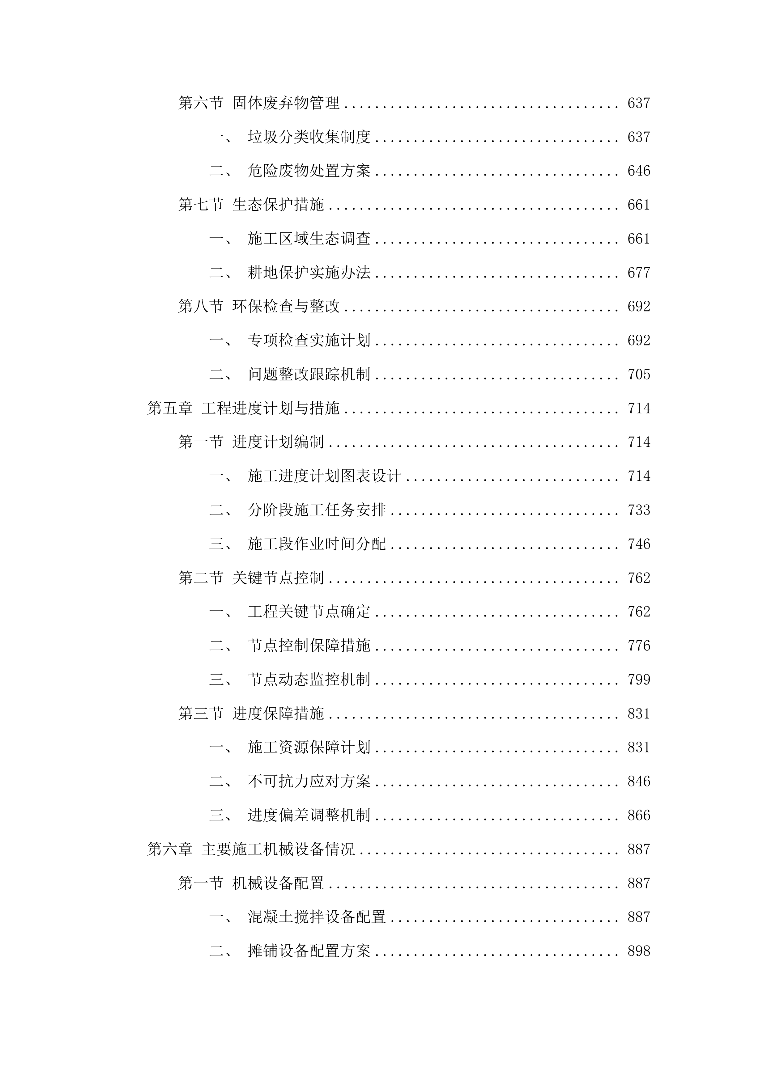 三岗镇三岗村村屯道路建设项目投标方案.docx 第4页