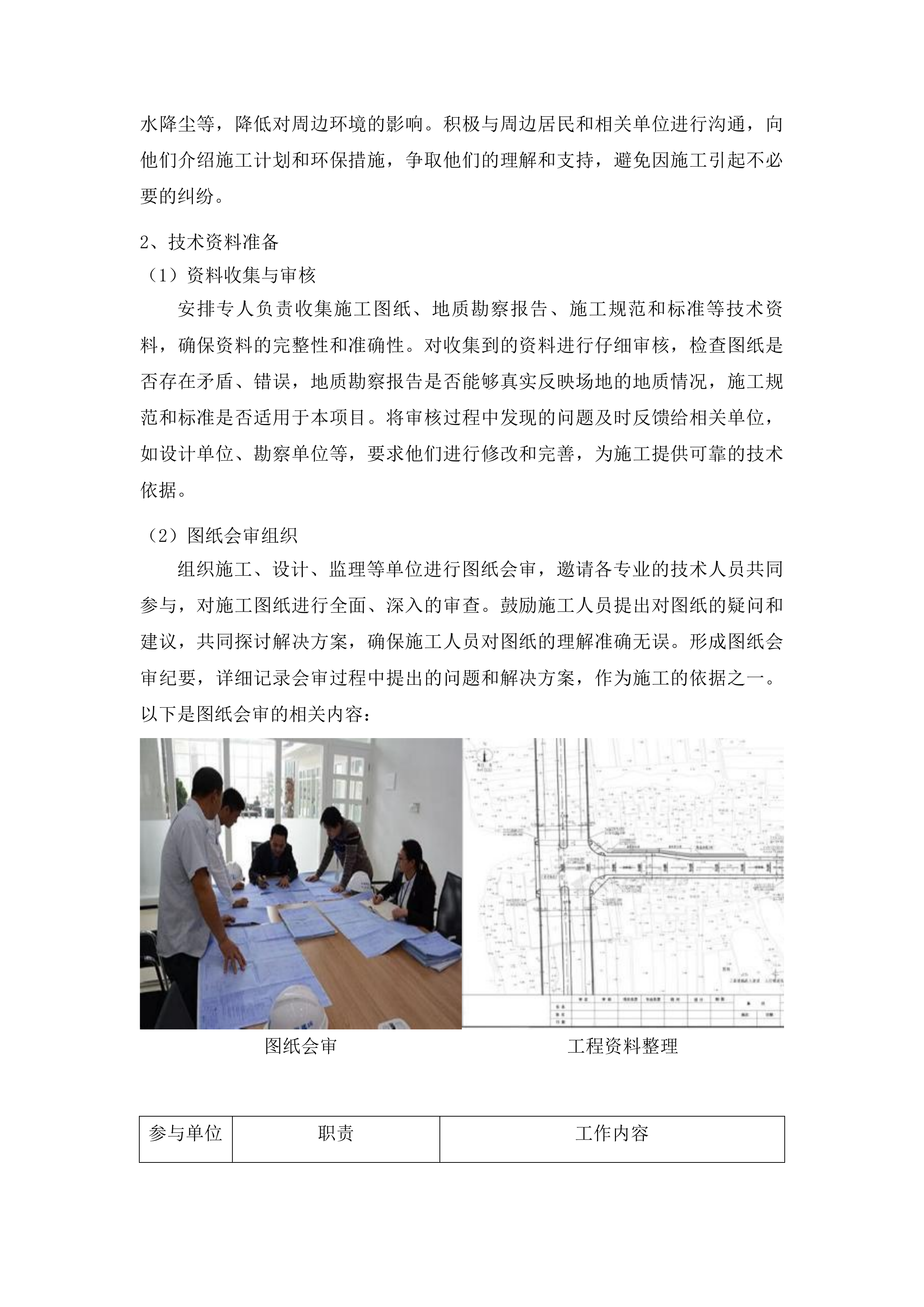 三岗镇三岗村村屯道路建设项目投标方案.docx 第8页