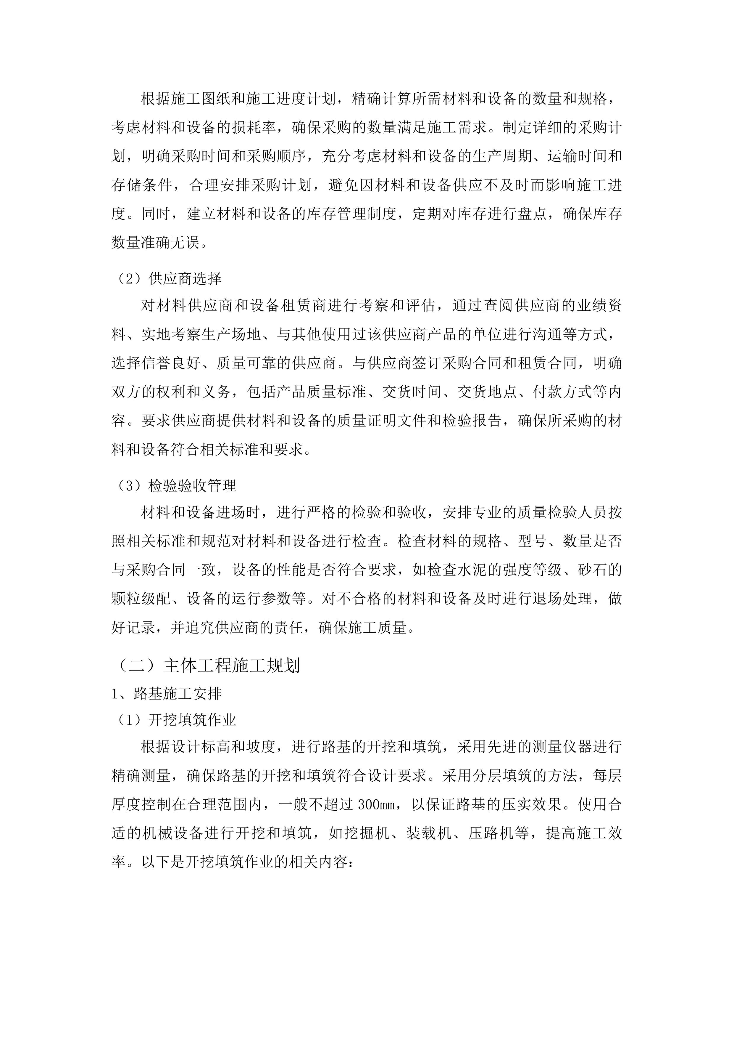 三岗镇三岗村村屯道路建设项目投标方案.docx 第10页