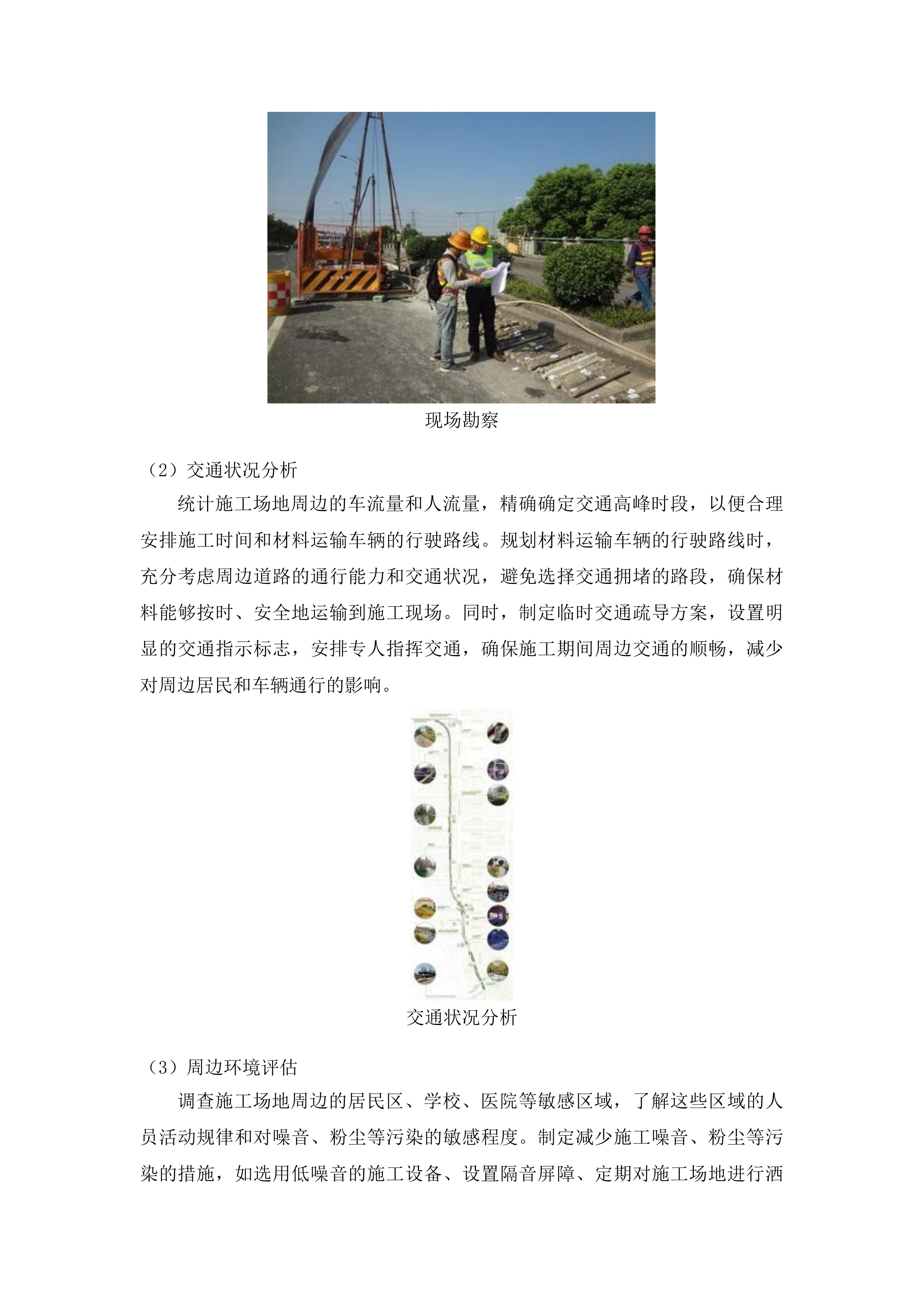三岗镇三岗村村屯道路建设项目投标方案.docx 第7页